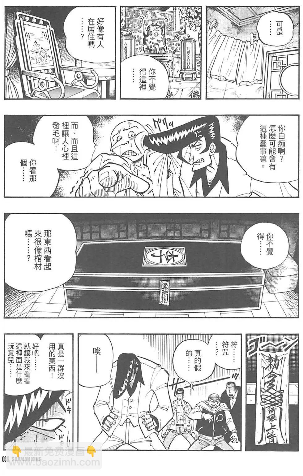 《通灵童子》完全版02 第36页