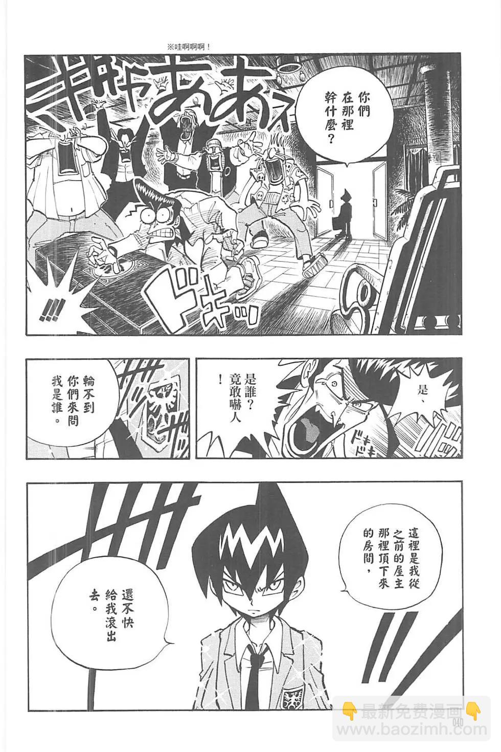 《通灵童子》完全版02 第37页