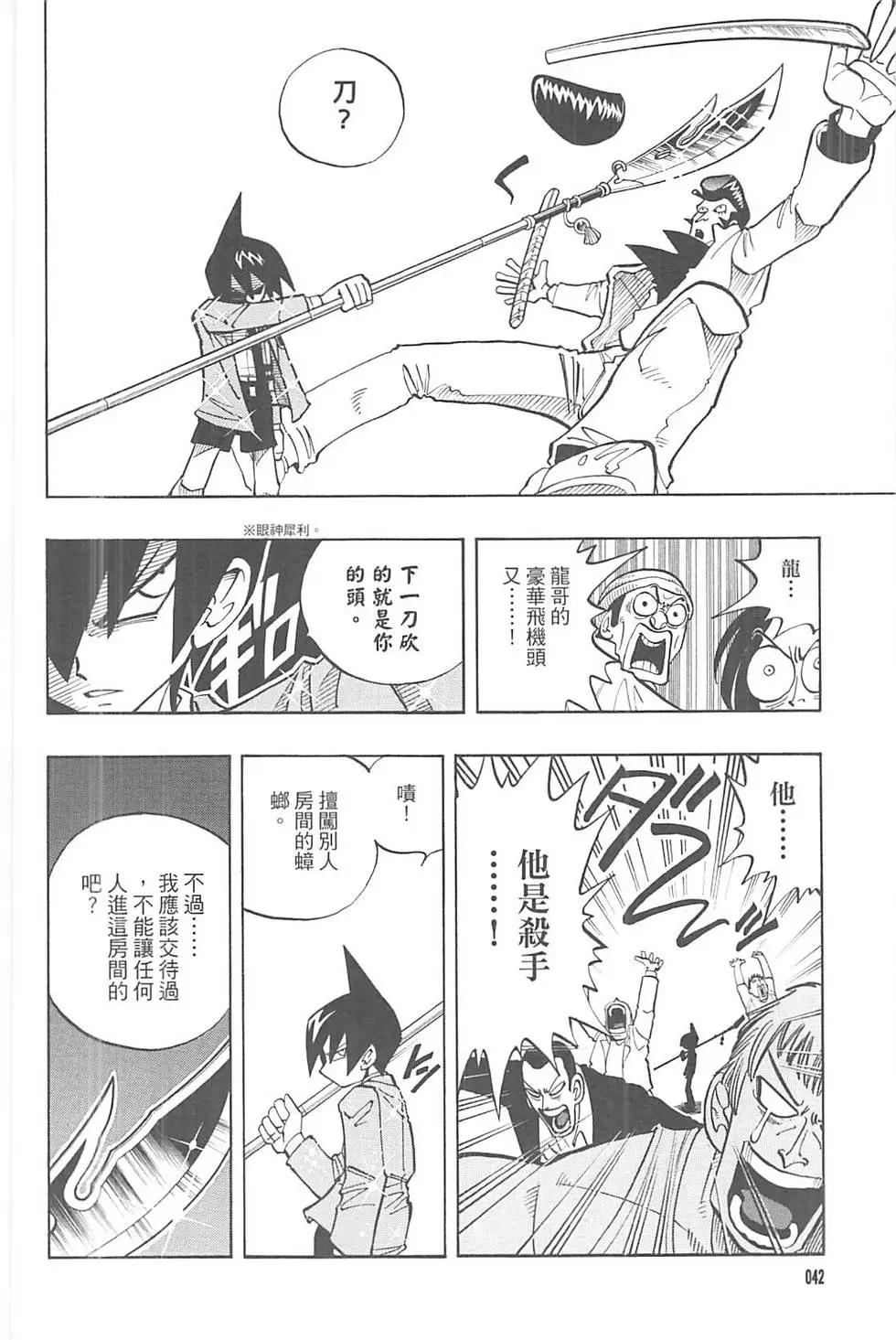 《通灵童子》完全版02 第39页