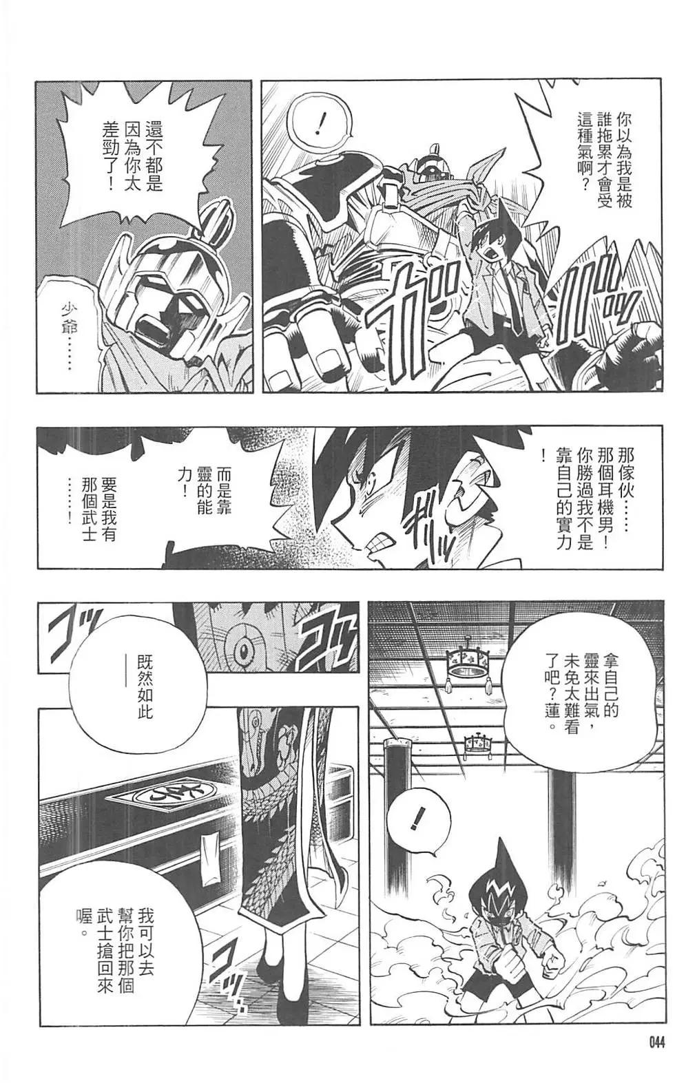 《通灵童子》完全版02 第41页