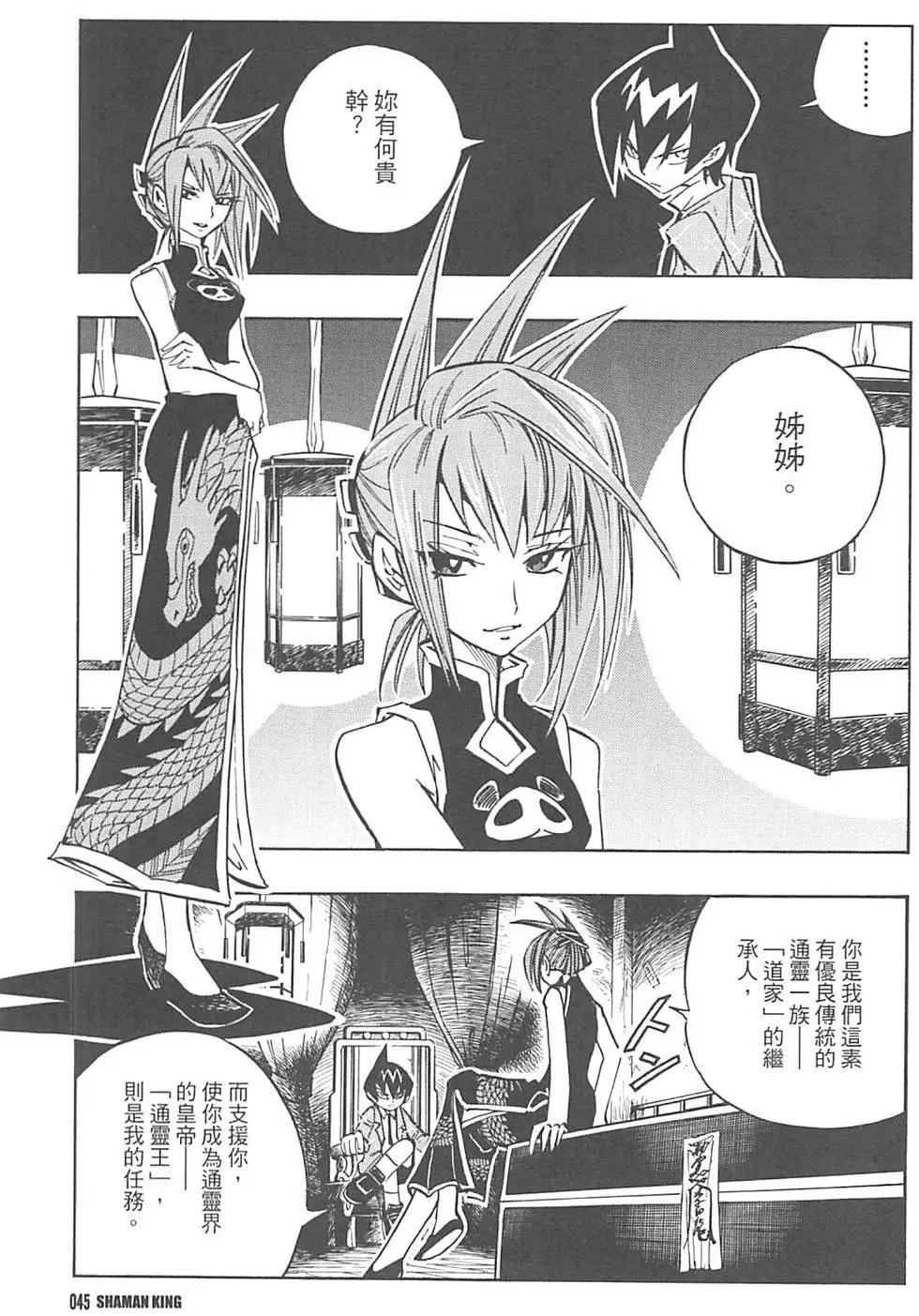 《通灵童子》完全版02 第42页