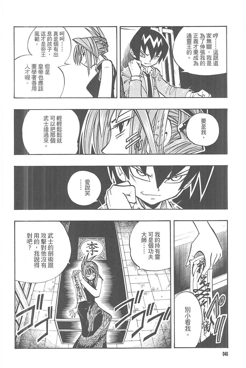 《通灵童子》完全版02 第43页