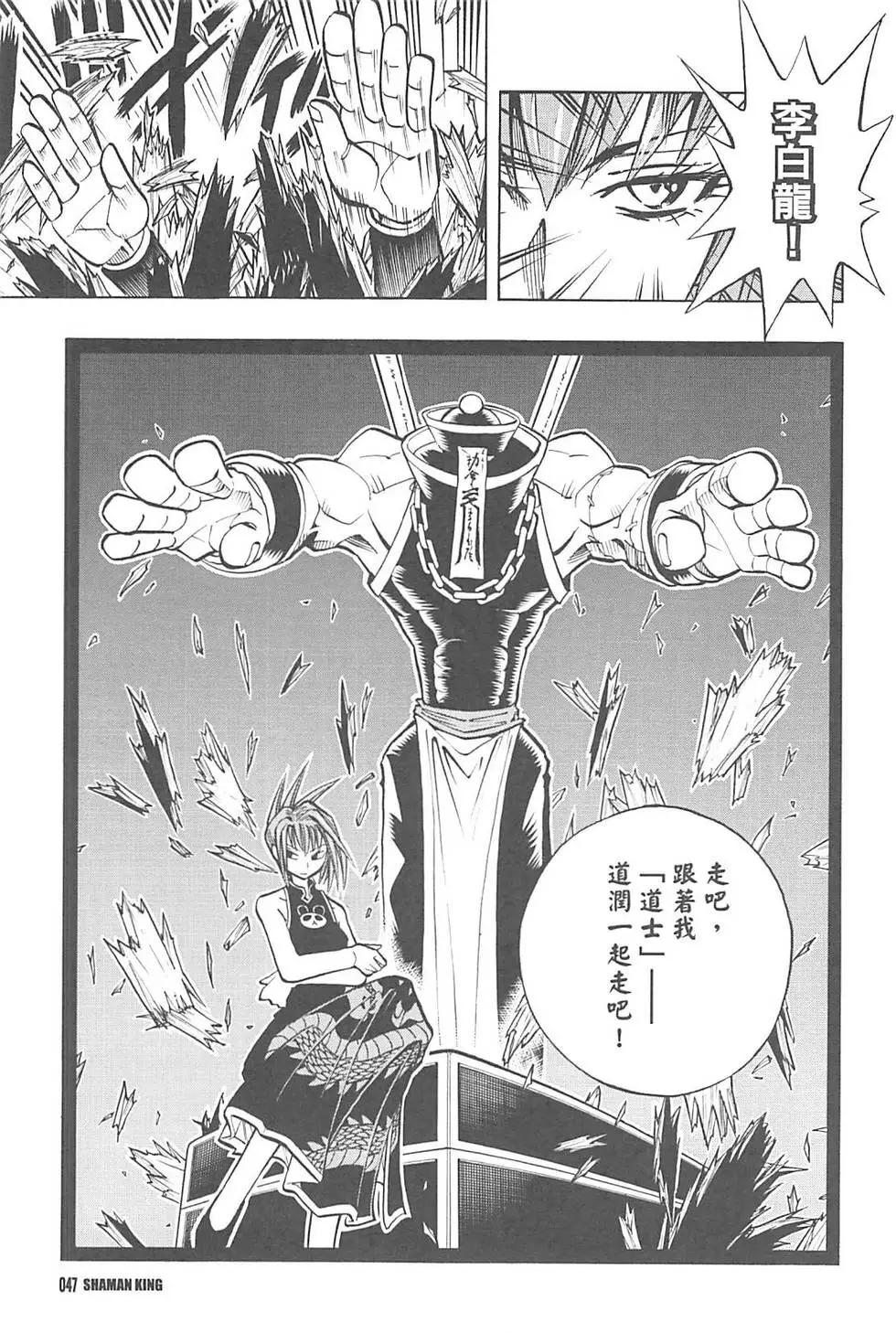 《通灵童子》完全版02 第44页