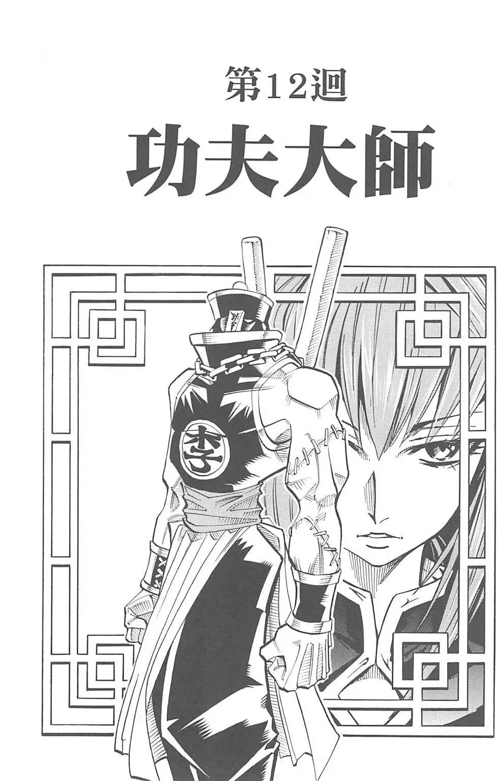 《通灵童子》完全版02 第46页