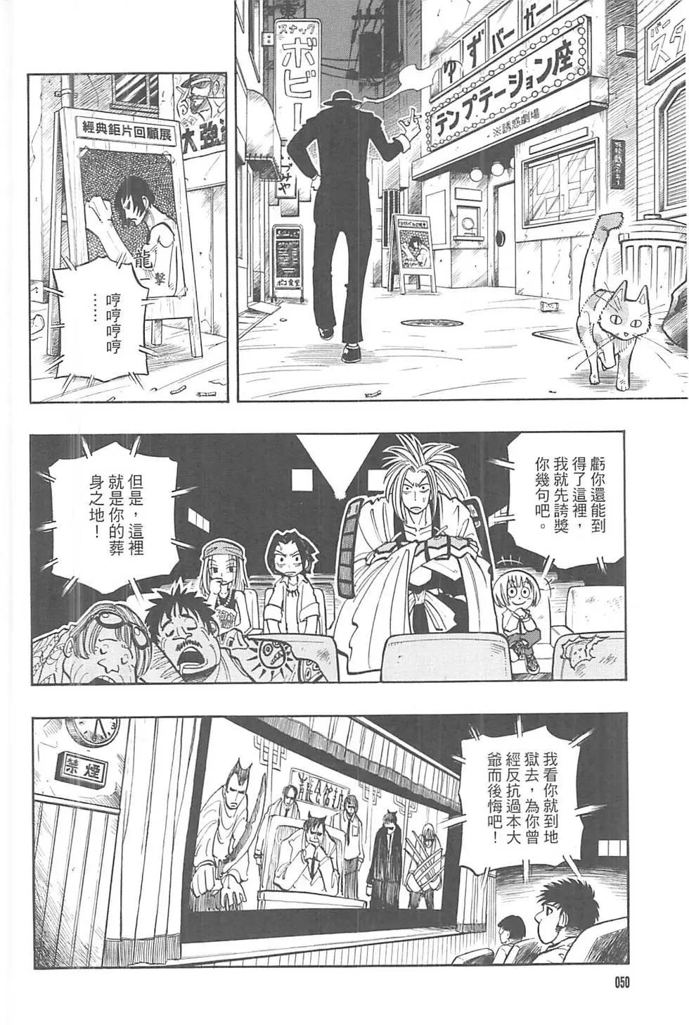 《通灵童子》完全版02 第47页