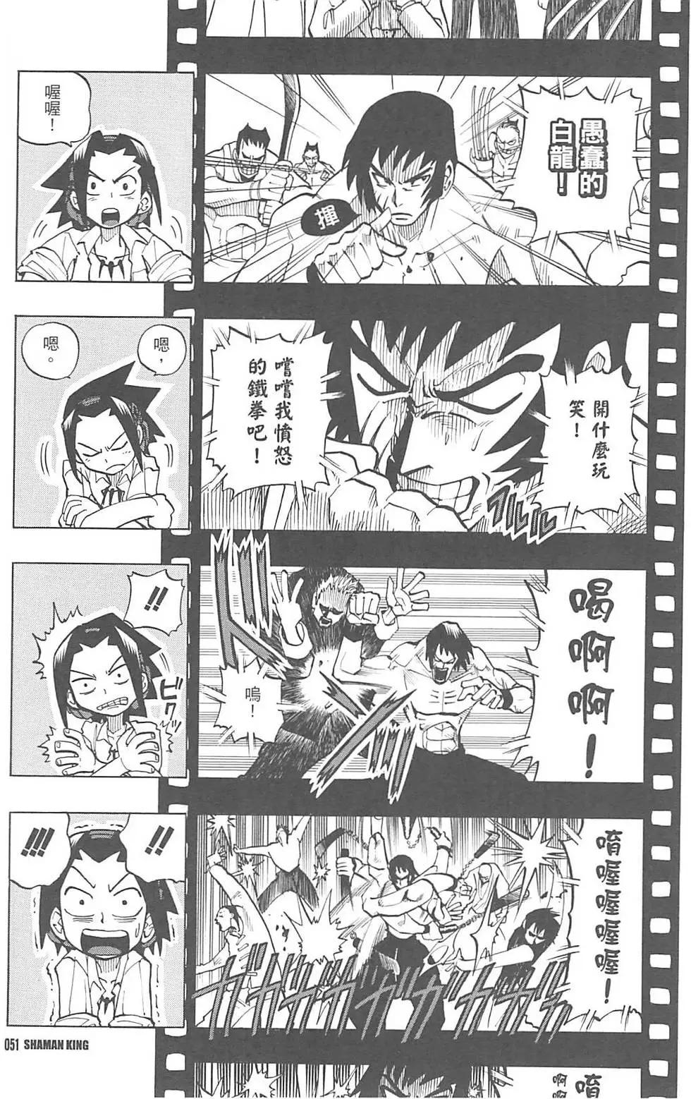 《通灵童子》完全版02 第48页