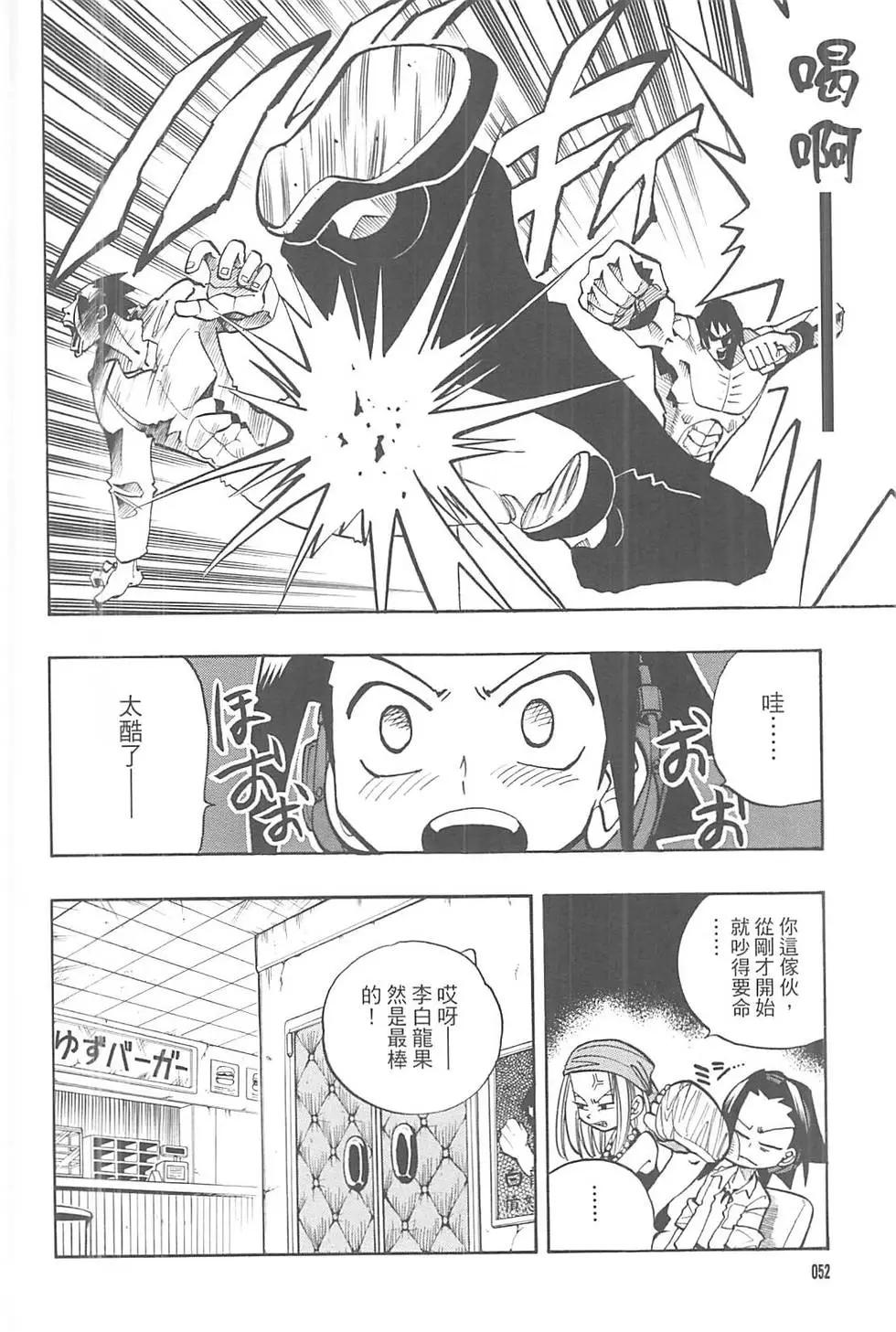 《通灵童子》完全版02 第49页