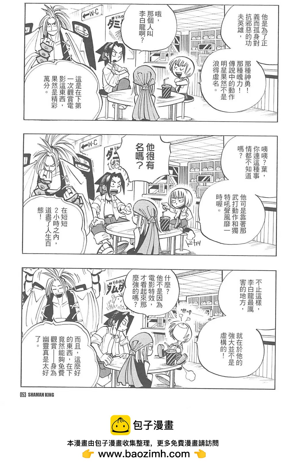 《通灵童子》完全版02 第50页