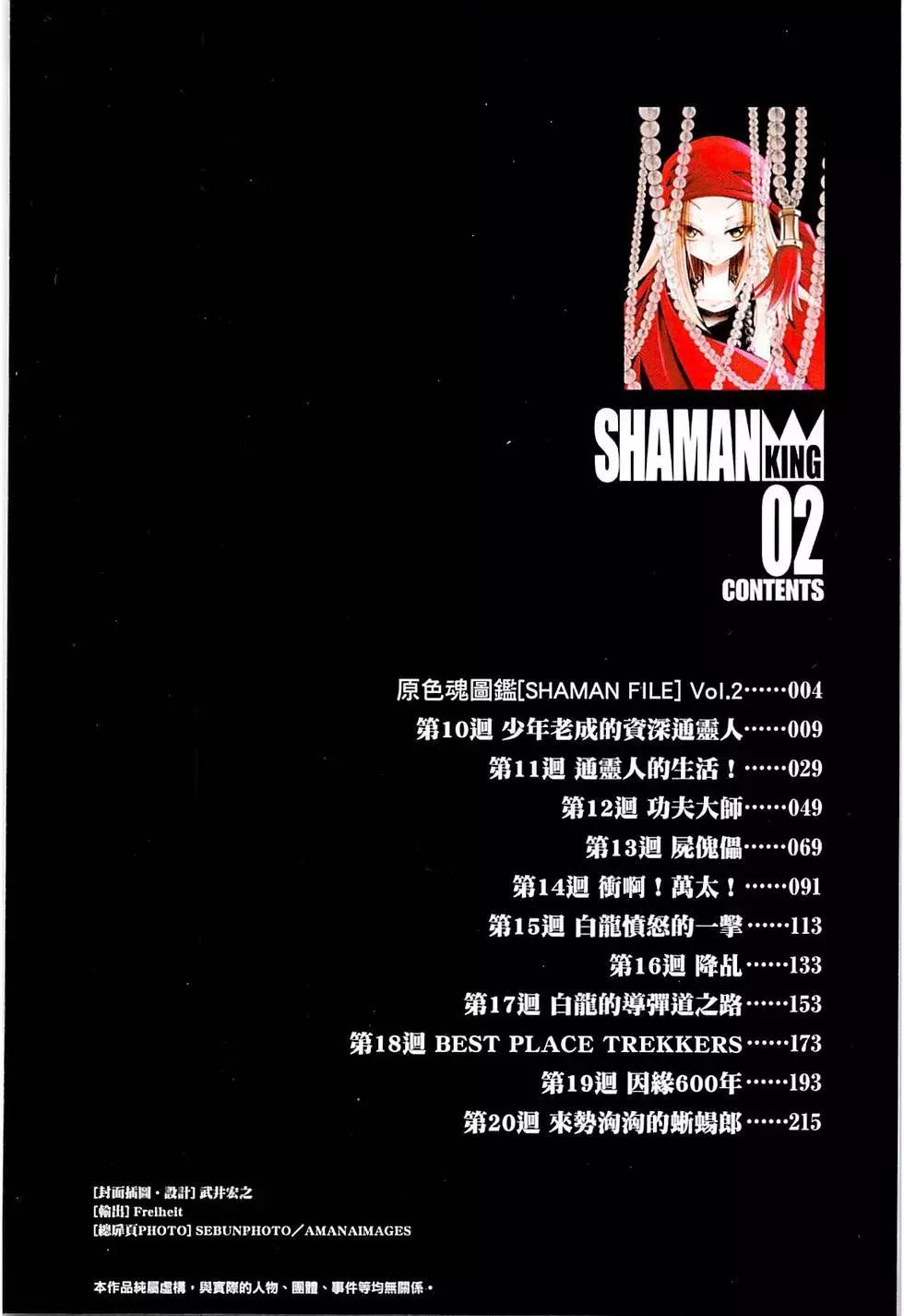 《通灵童子》完全版02 第7页