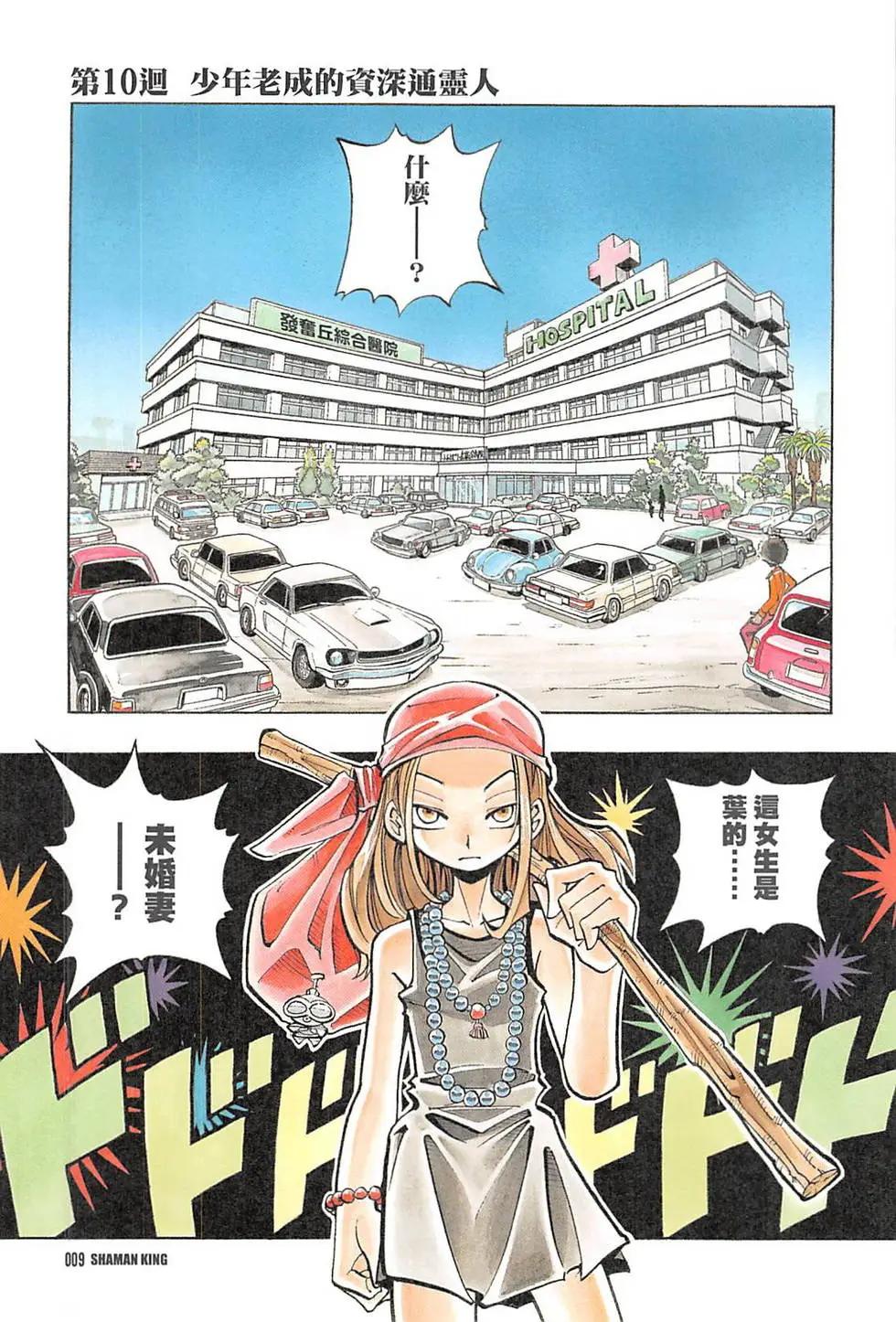 《通灵童子》完全版02 第8页