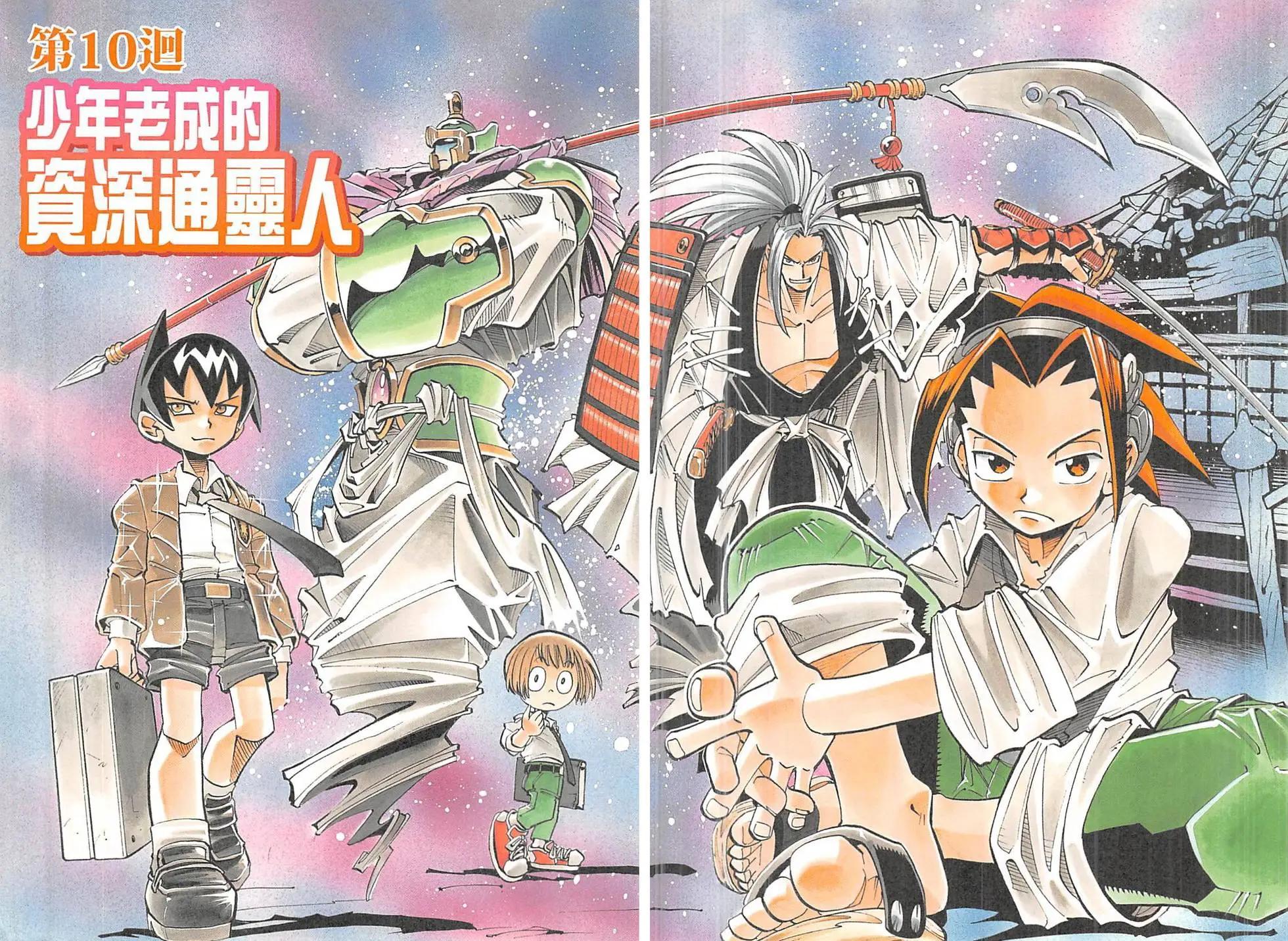 《通灵童子》完全版02 第9页