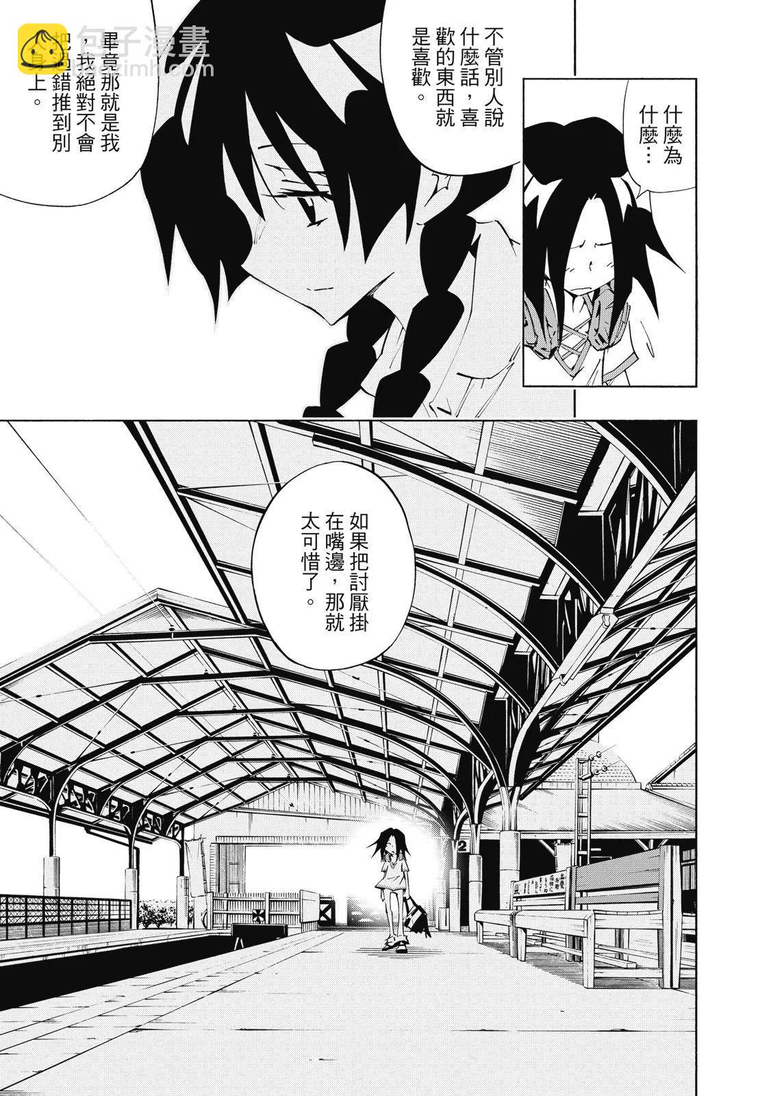 《通灵童子》新装版01卷 第11页