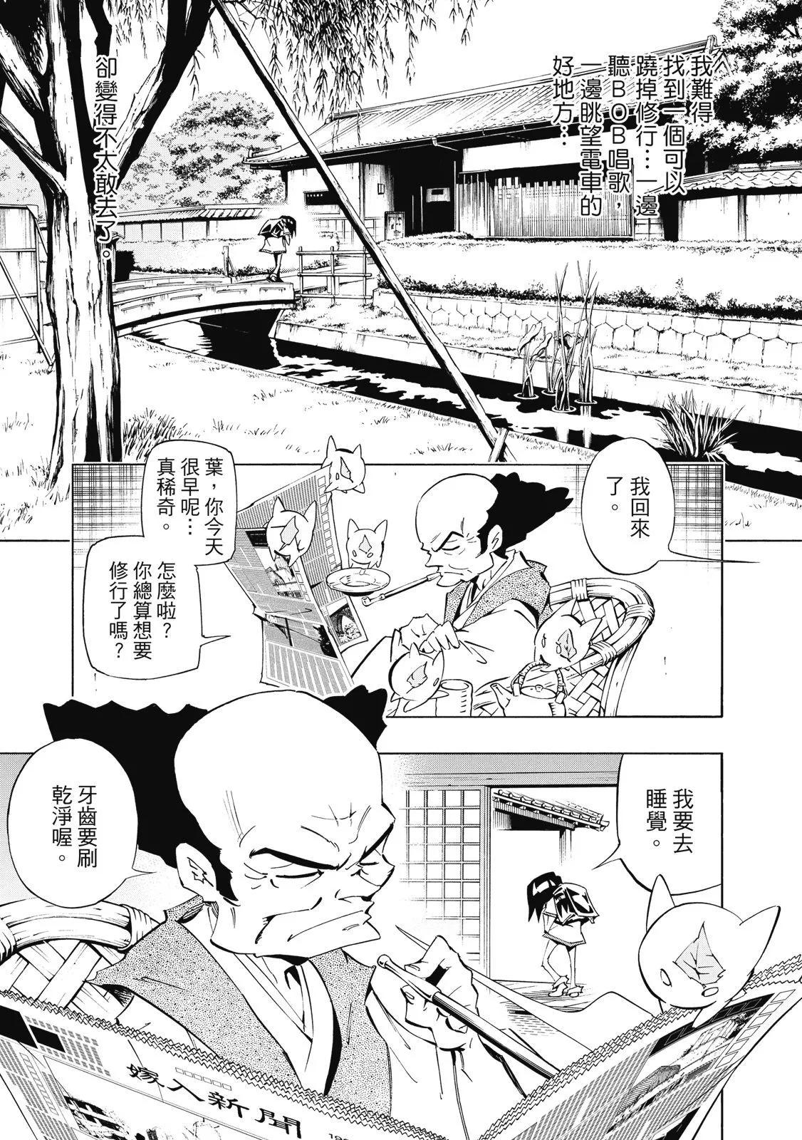 《通灵童子》新装版01卷 第13页