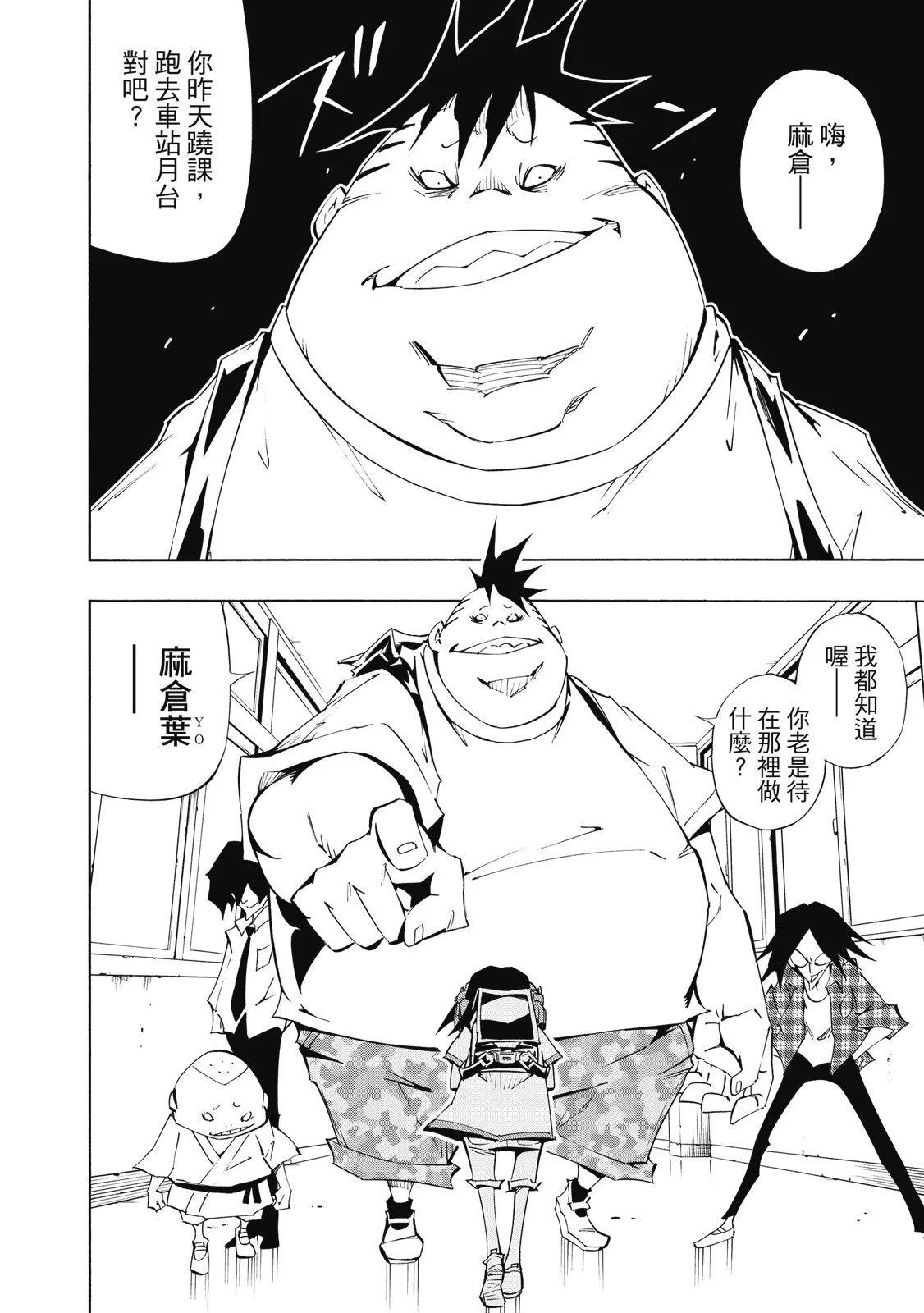 《通灵童子》新装版01卷 第16页