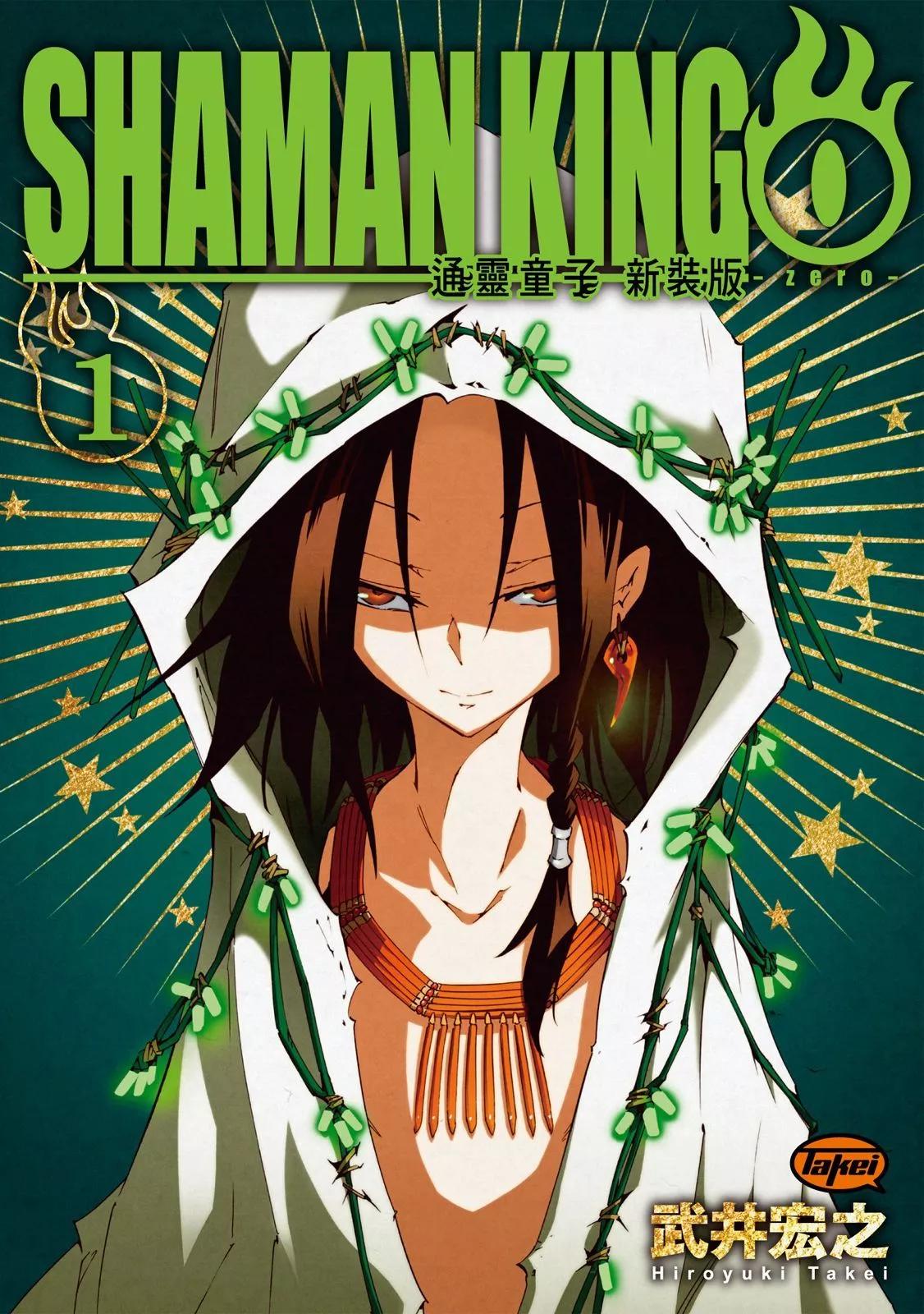 《通灵童子》新装版01卷 第1页