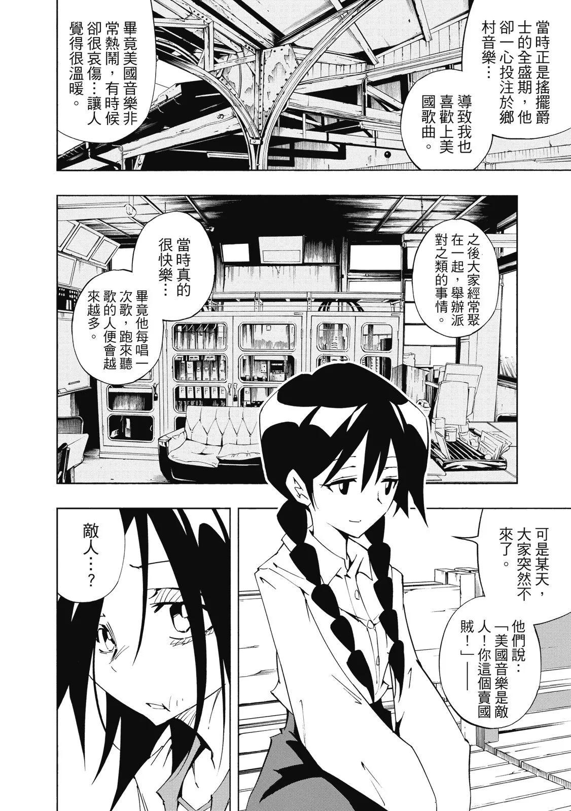 《通灵童子》新装版01卷 第26页