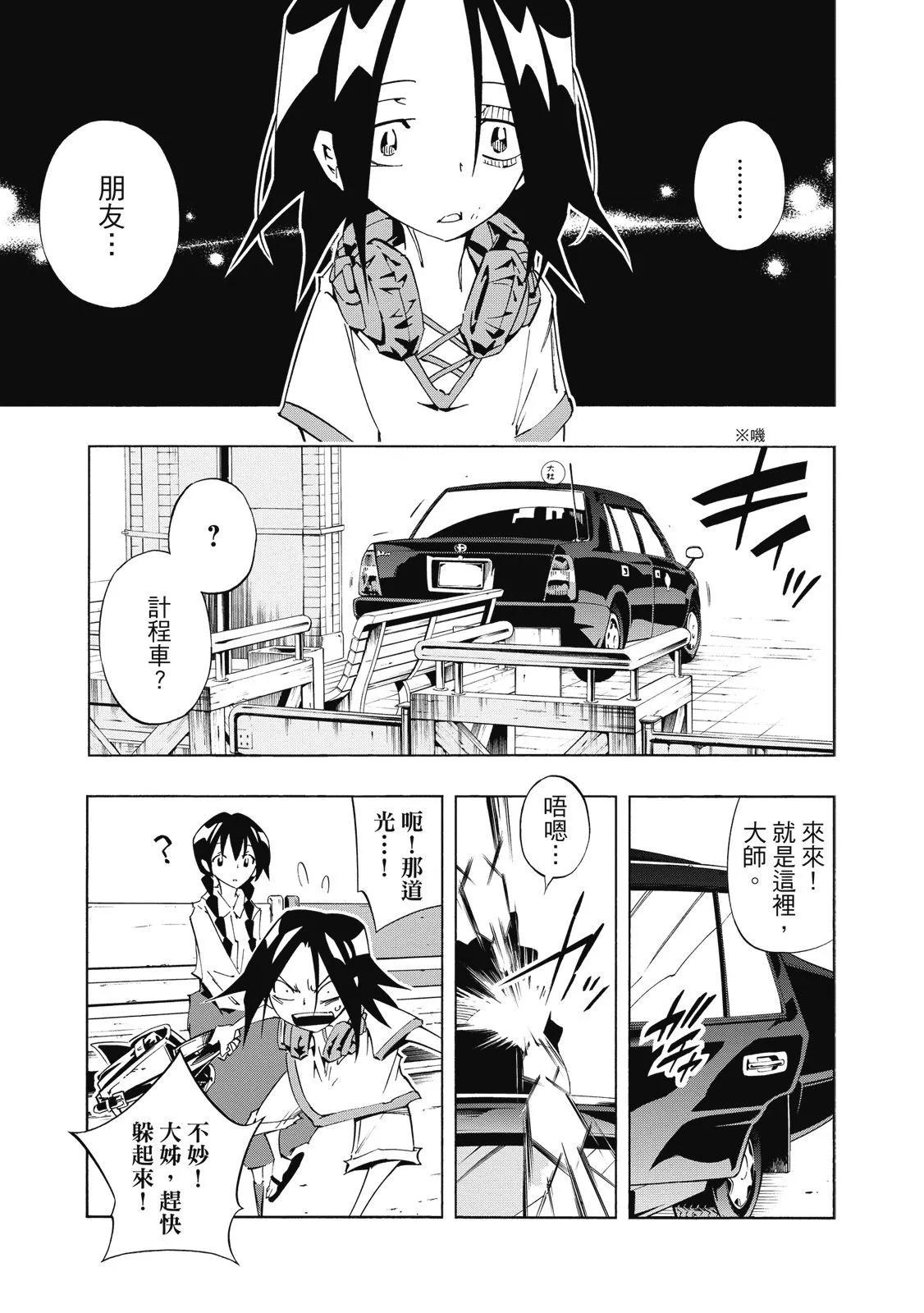 《通灵童子》新装版01卷 第29页