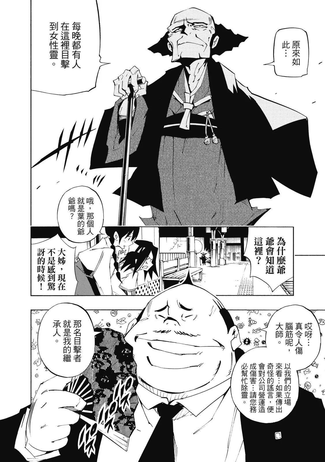 《通灵童子》新装版01卷 第30页