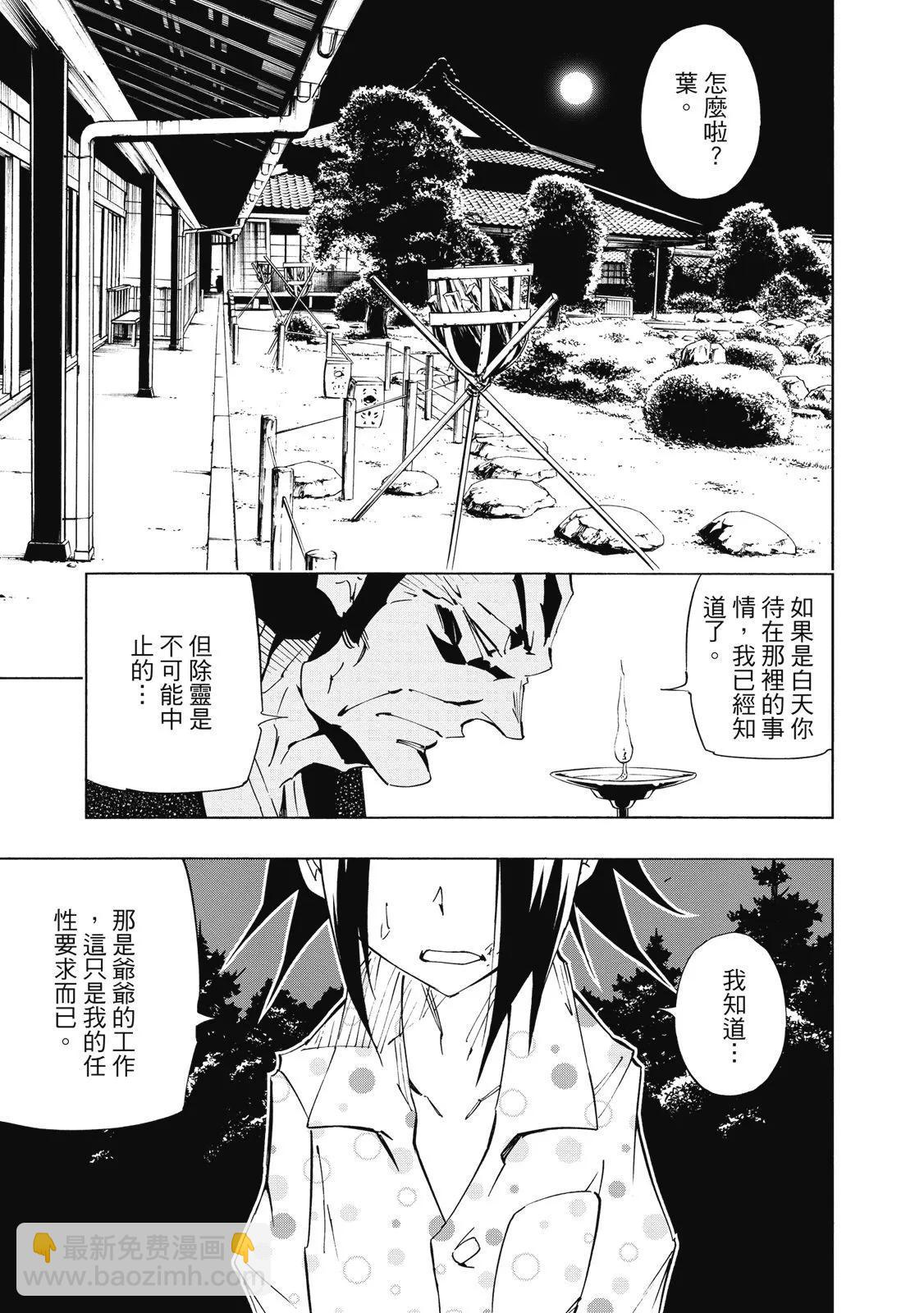 《通灵童子》新装版01卷 第33页