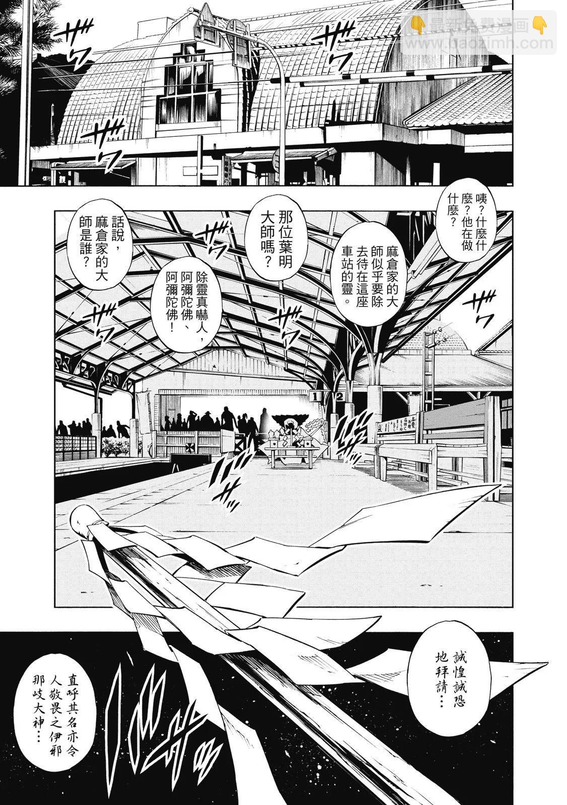 《通灵童子》新装版01卷 第35页