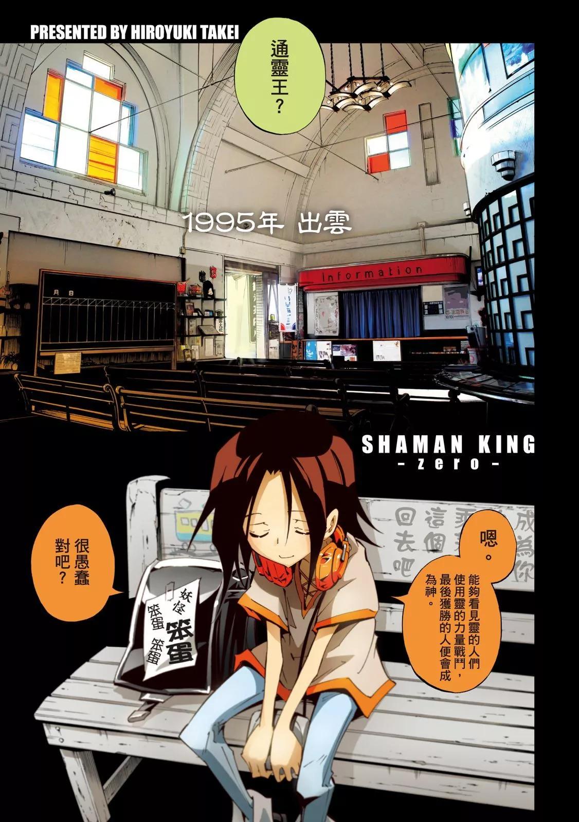 《通灵童子》新装版01卷 第3页