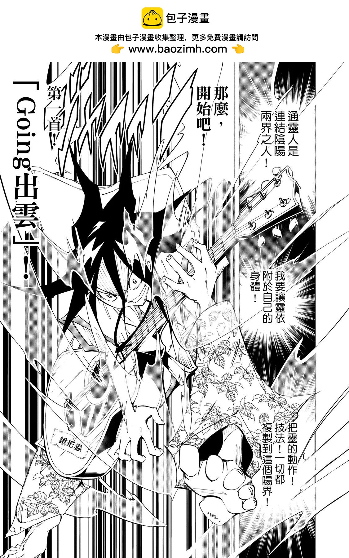 《通灵童子》新装版01卷 第43页