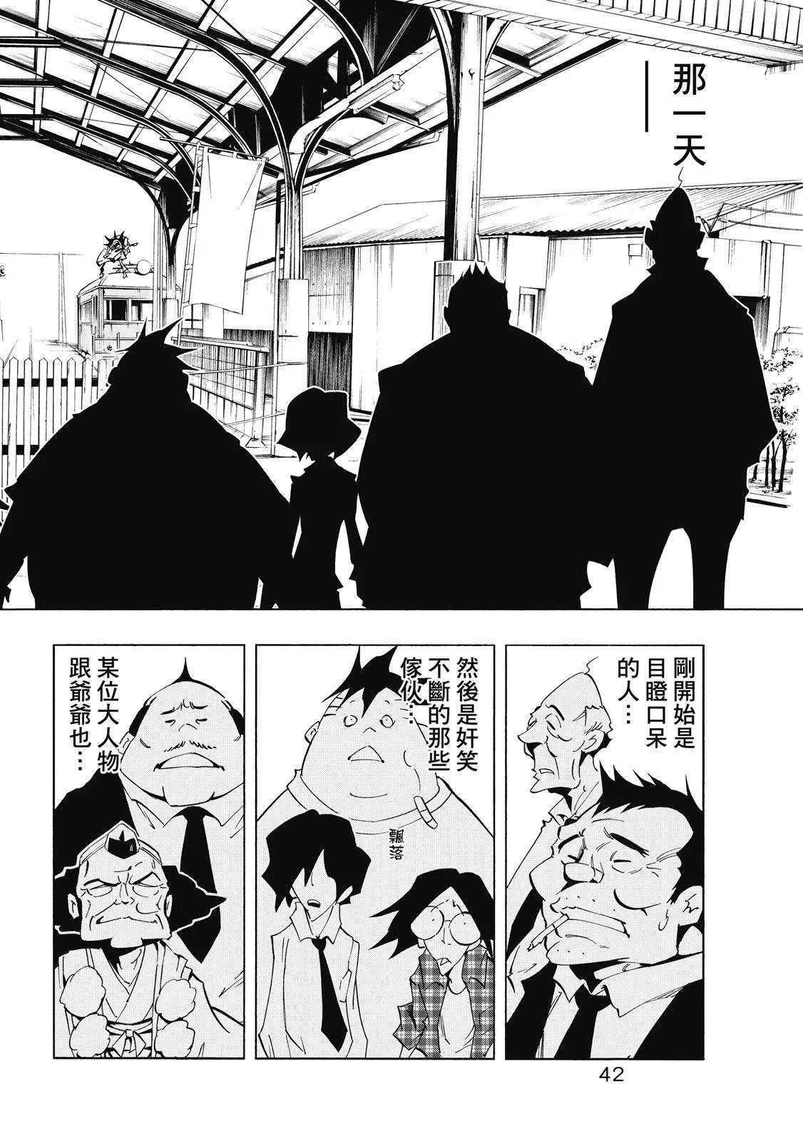 《通灵童子》新装版01卷 第44页
