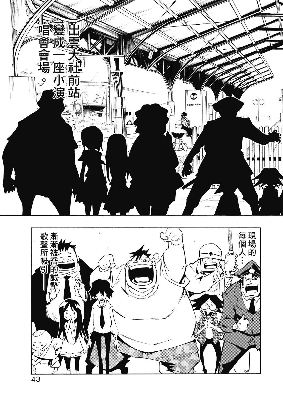 《通灵童子》新装版01卷 第45页
