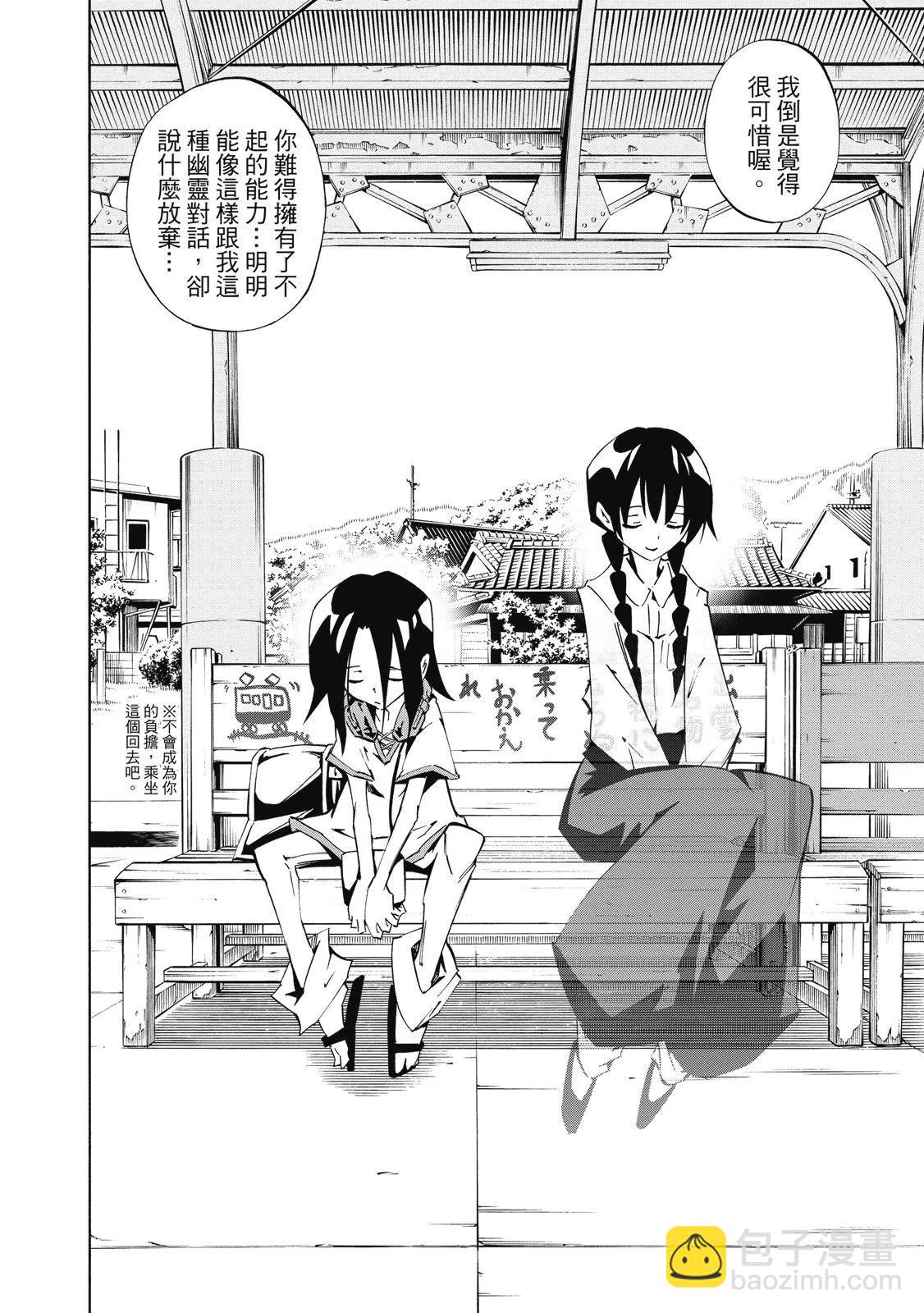 《通灵童子》新装版01卷 第8页