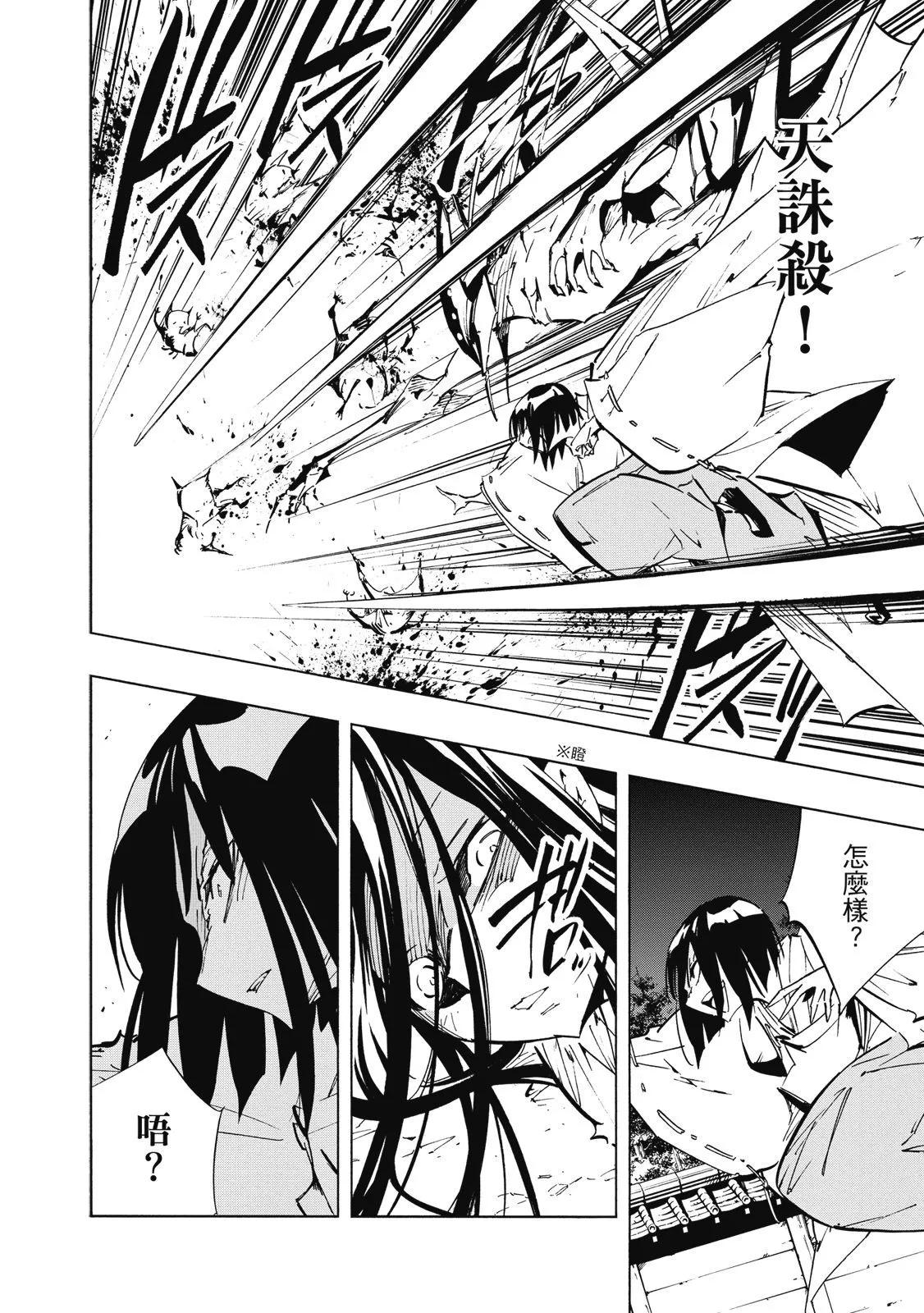 《通灵童子》新装版02卷 第14页
