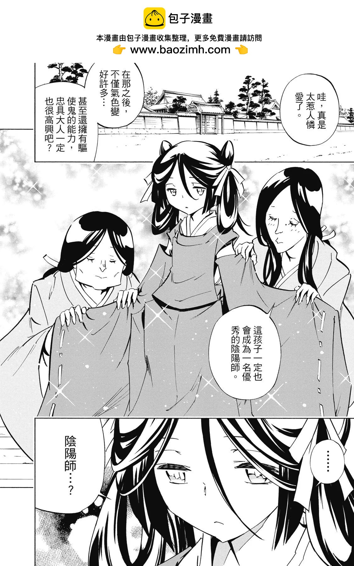《通灵童子》新装版02卷 第20页