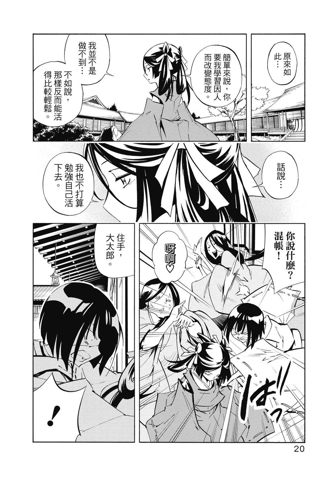 《通灵童子》新装版02卷 第22页