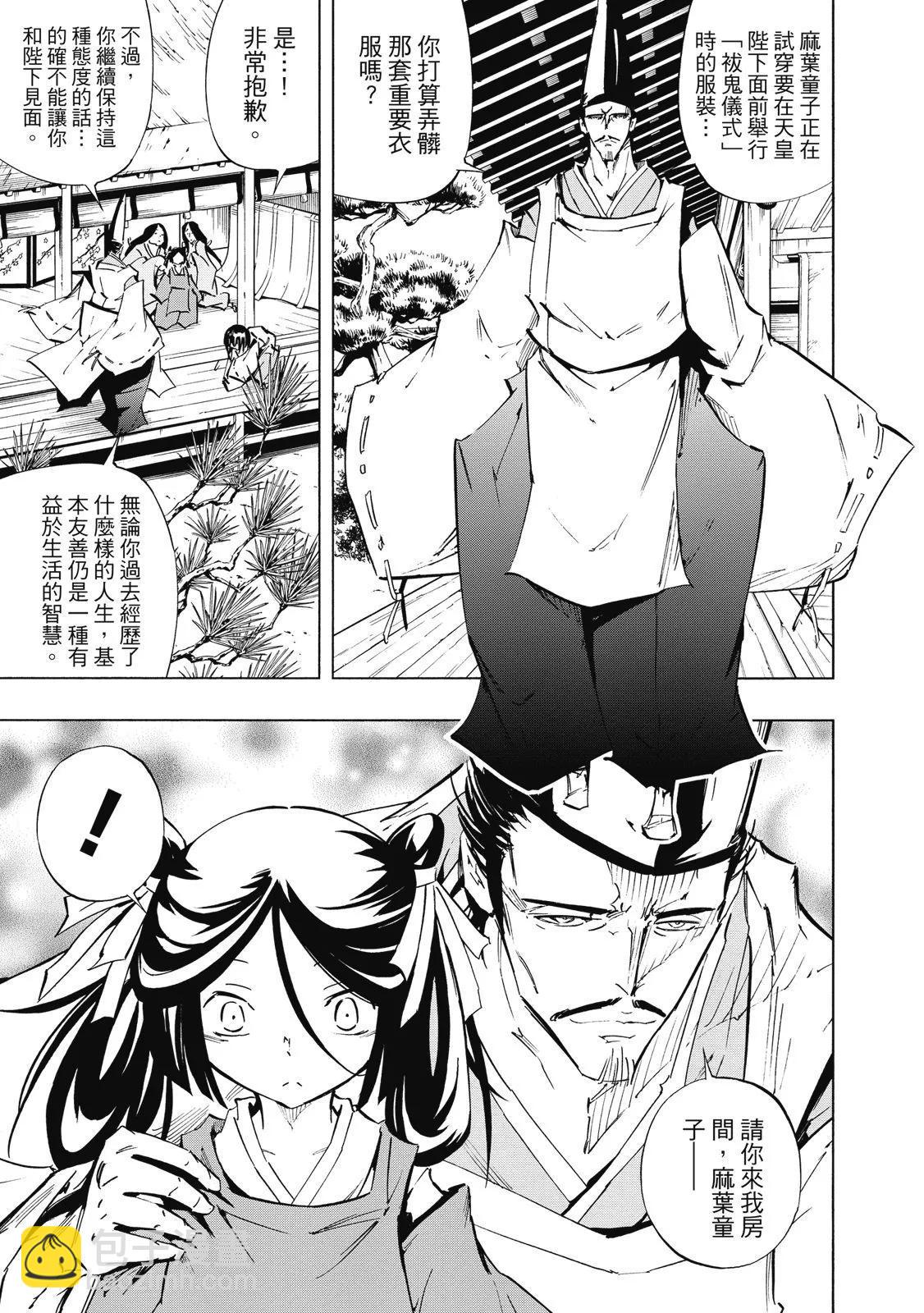 《通灵童子》新装版02卷 第23页