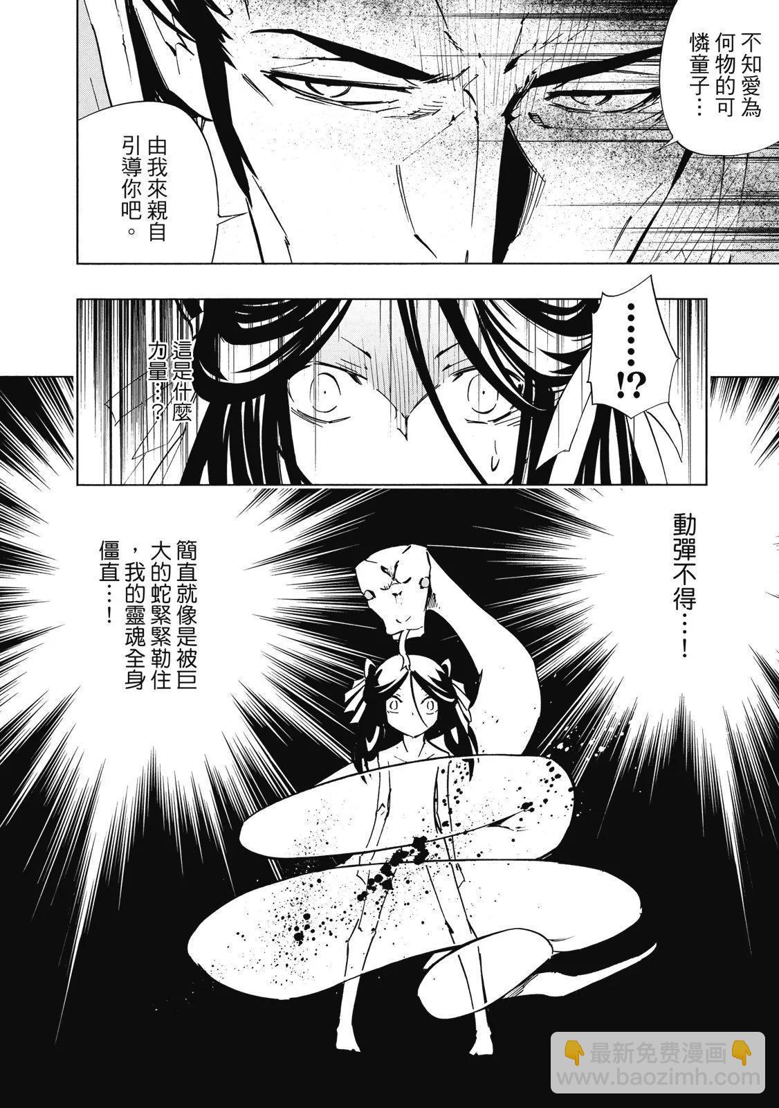 《通灵童子》新装版02卷 第24页