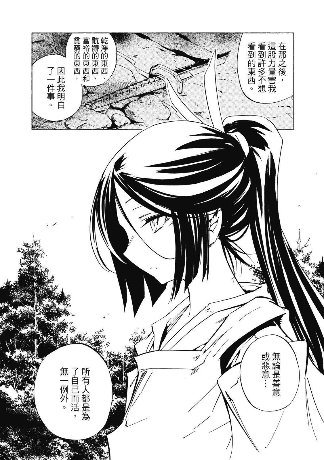 《通灵童子》新装版02卷 第32页