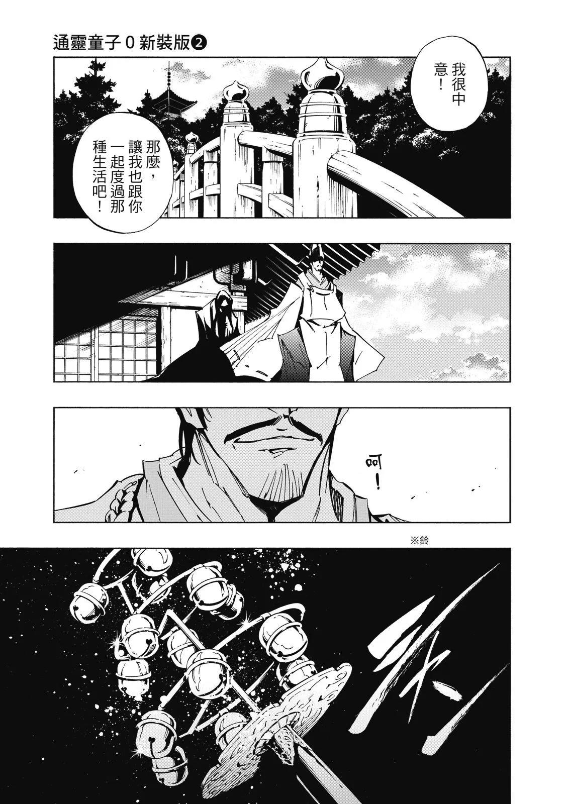 《通灵童子》新装版02卷 第35页