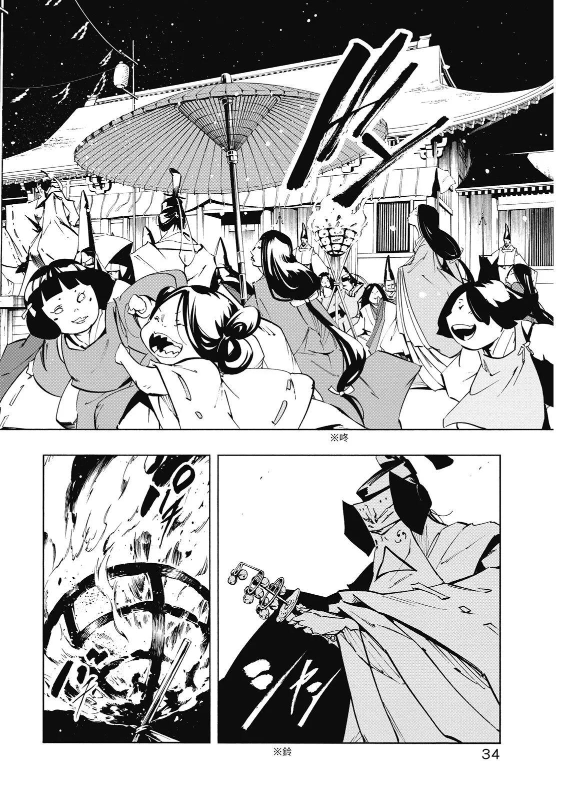 《通灵童子》新装版02卷 第36页