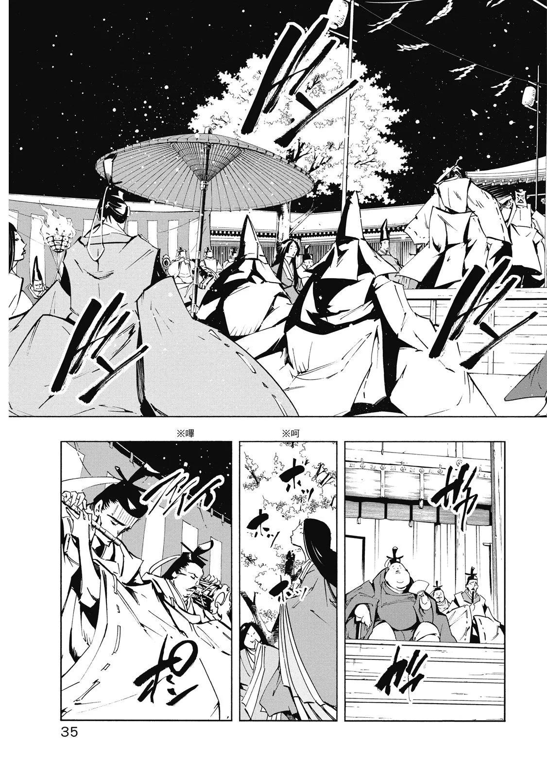 《通灵童子》新装版02卷 第37页