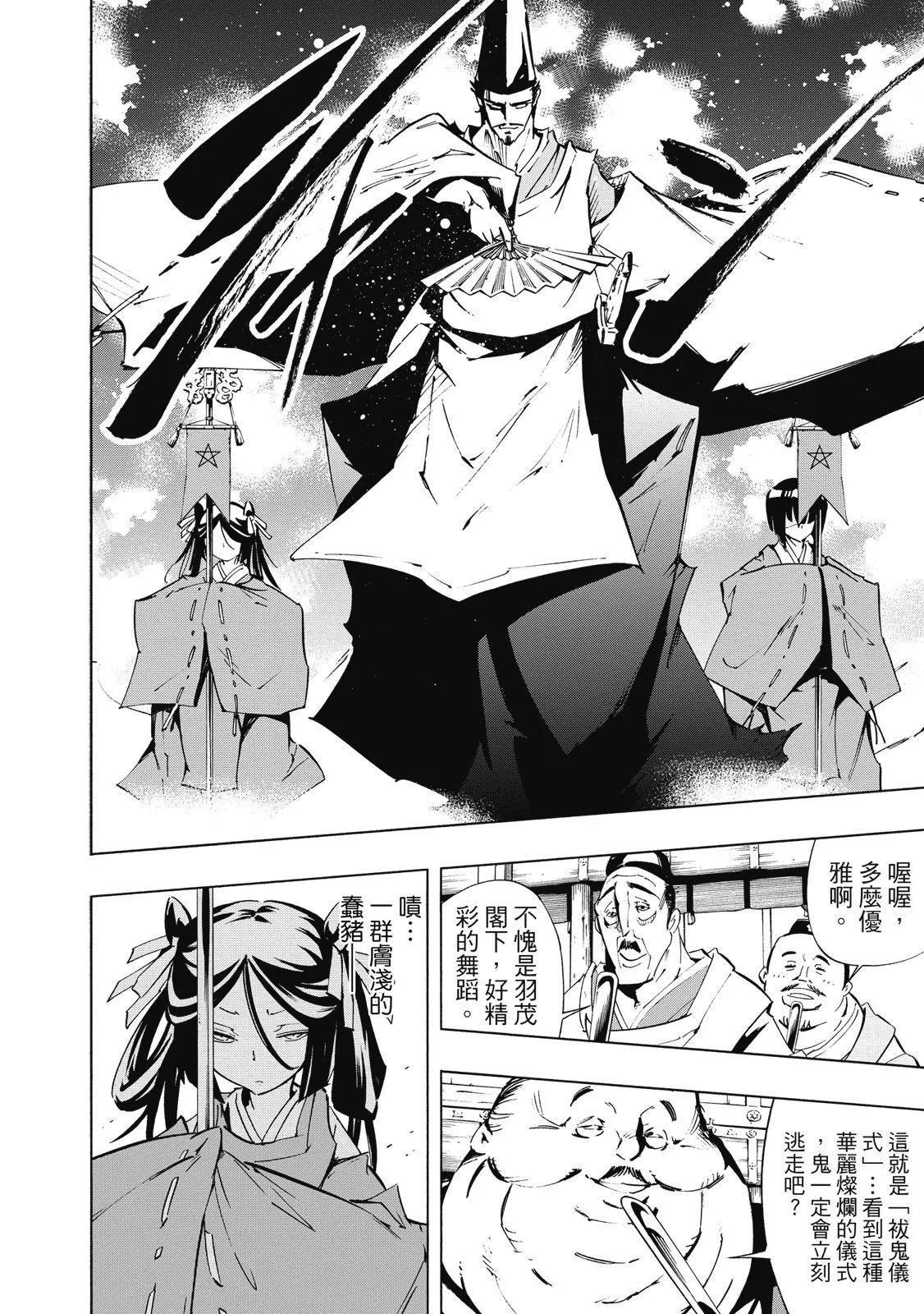 《通灵童子》新装版02卷 第38页