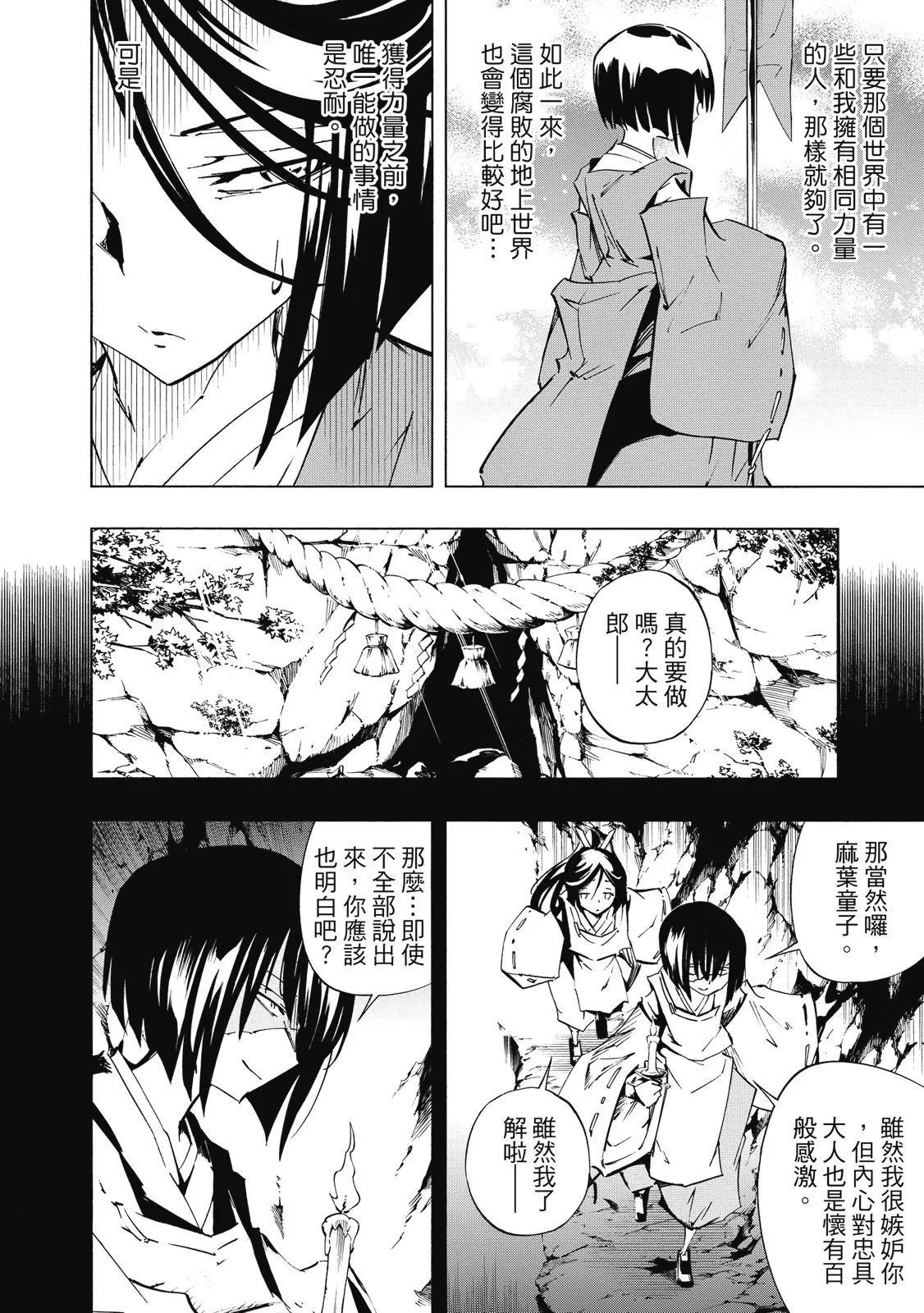《通灵童子》新装版02卷 第40页