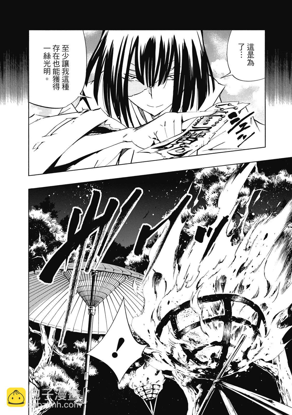 《通灵童子》新装版02卷 第42页