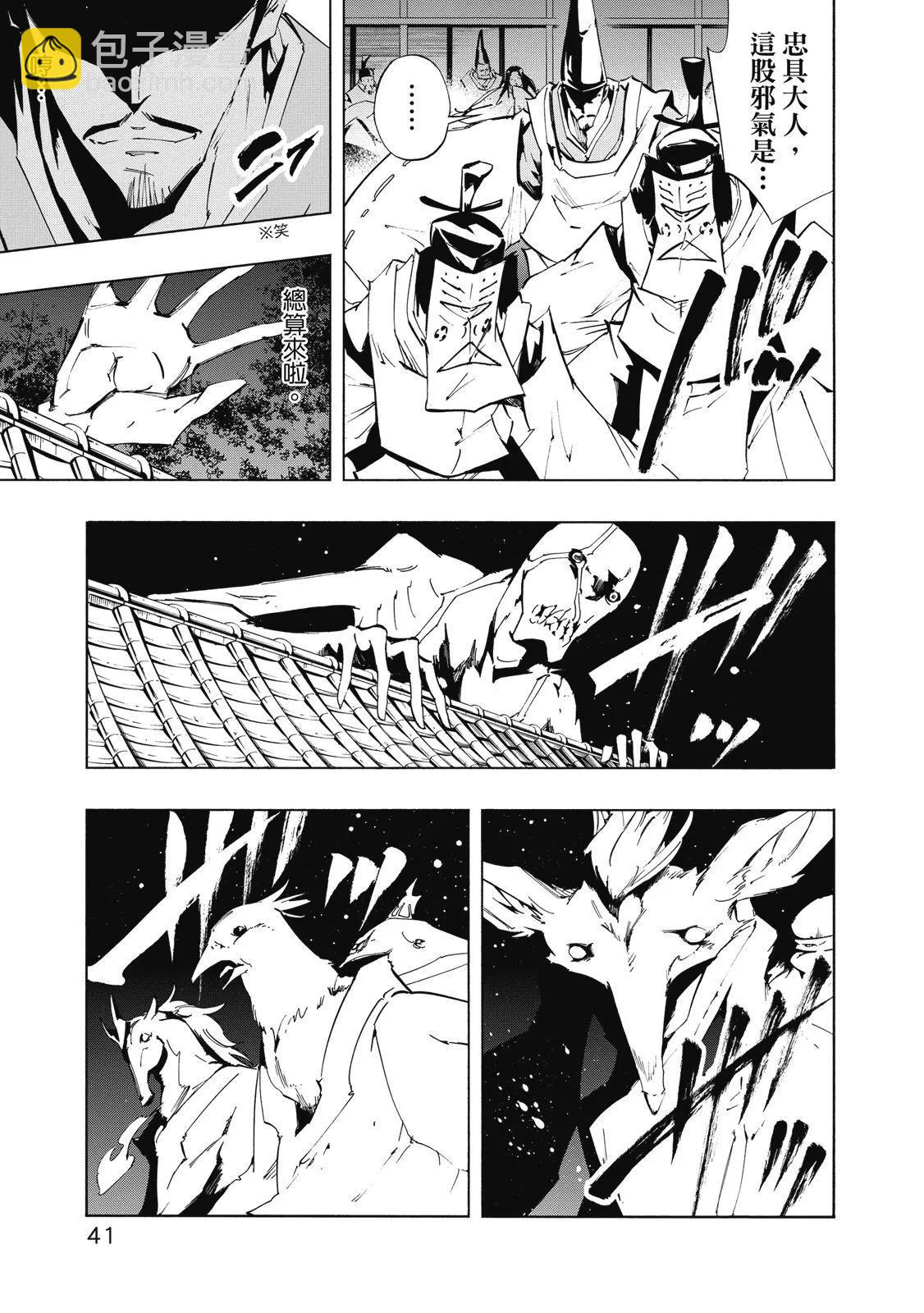 《通灵童子》新装版02卷 第43页