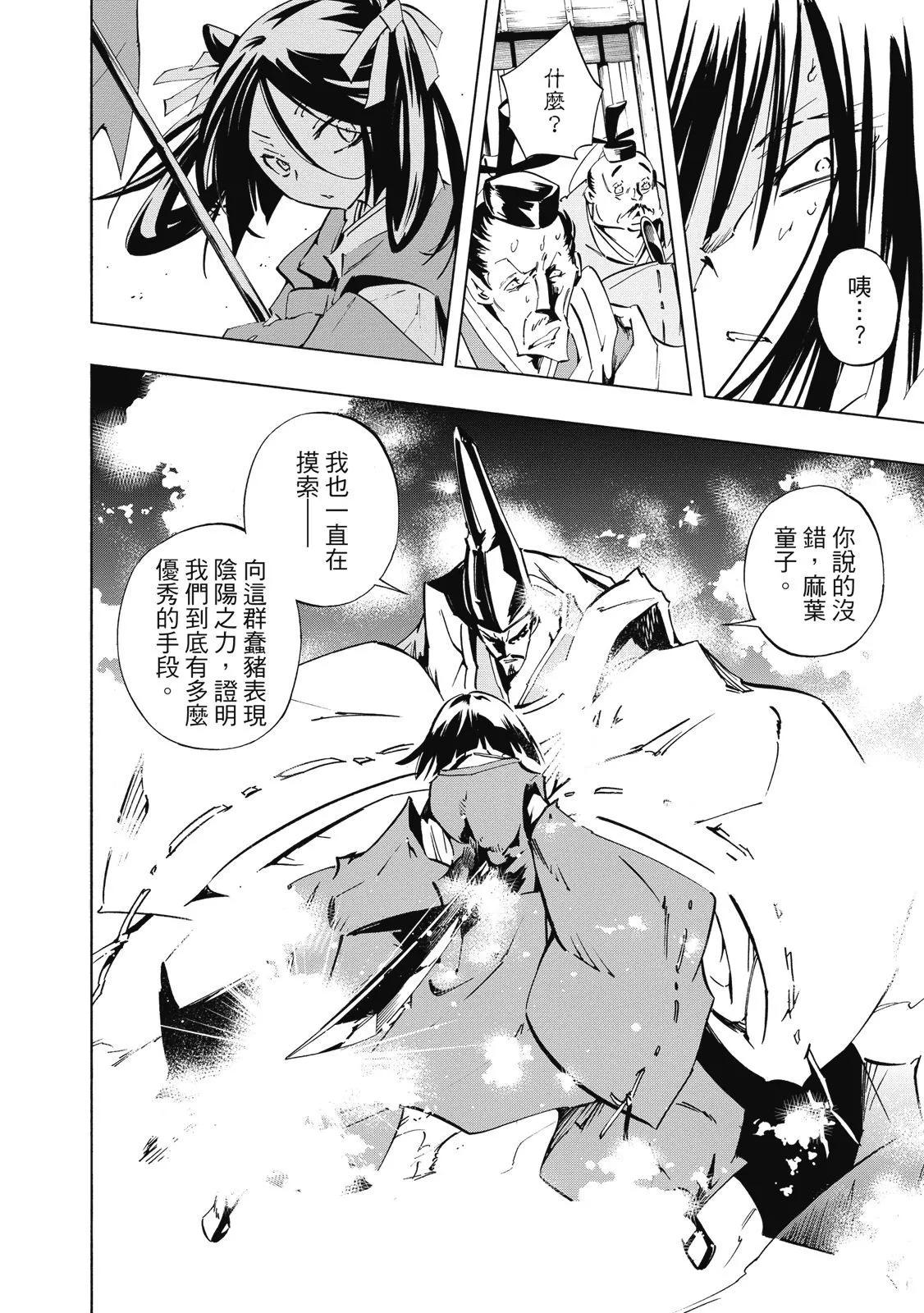 《通灵童子》新装版02卷 第48页