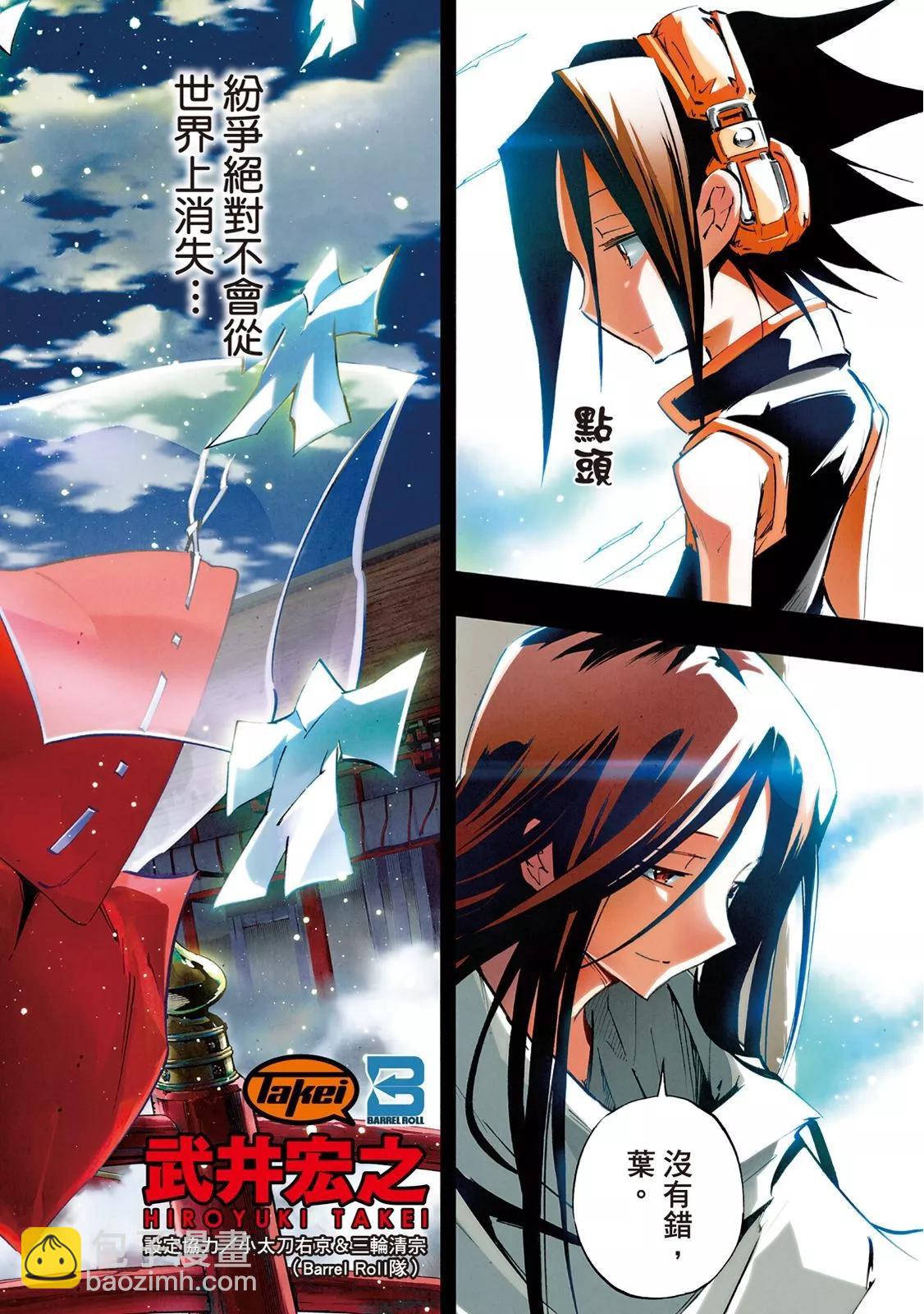 《通灵童子》新装版02卷 第4页