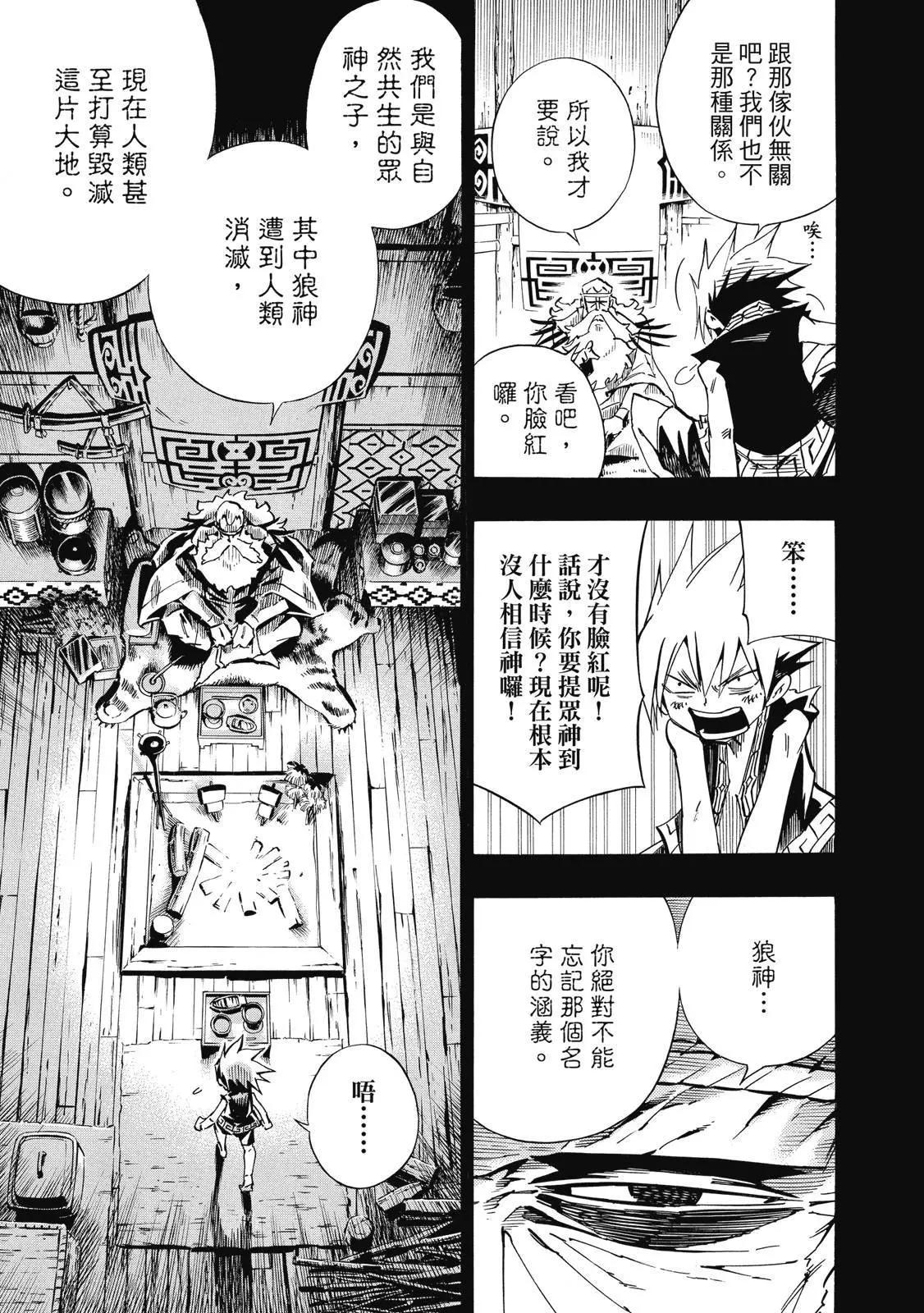 《通灵童子》第33卷 第17页