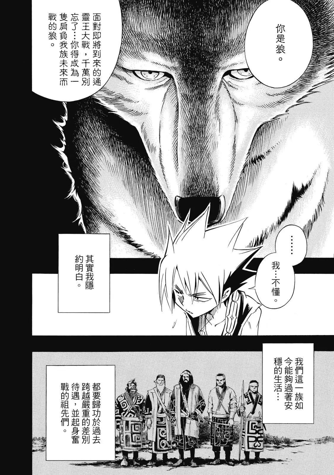 《通灵童子》第33卷 第18页