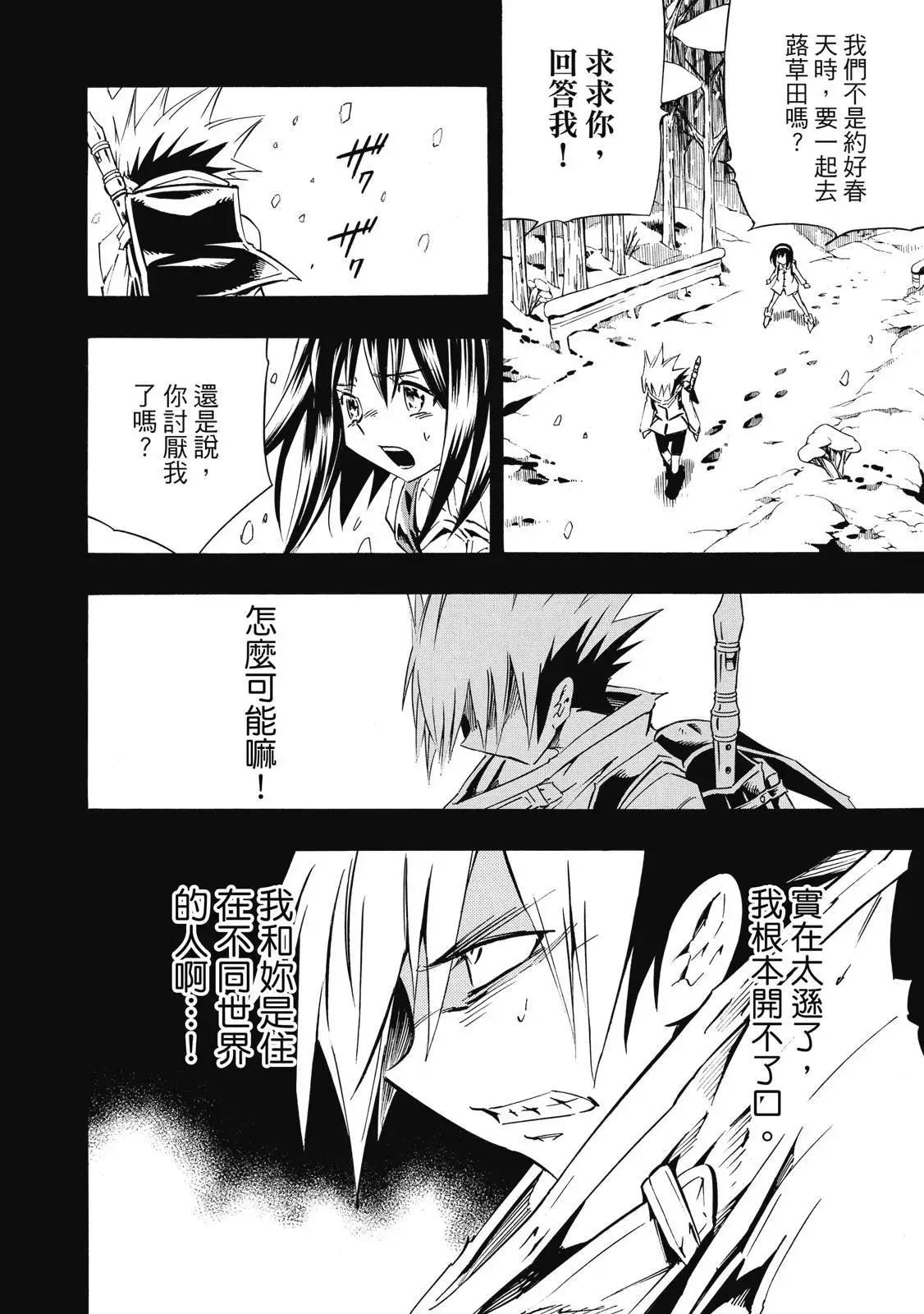 《通灵童子》第33卷 第20页