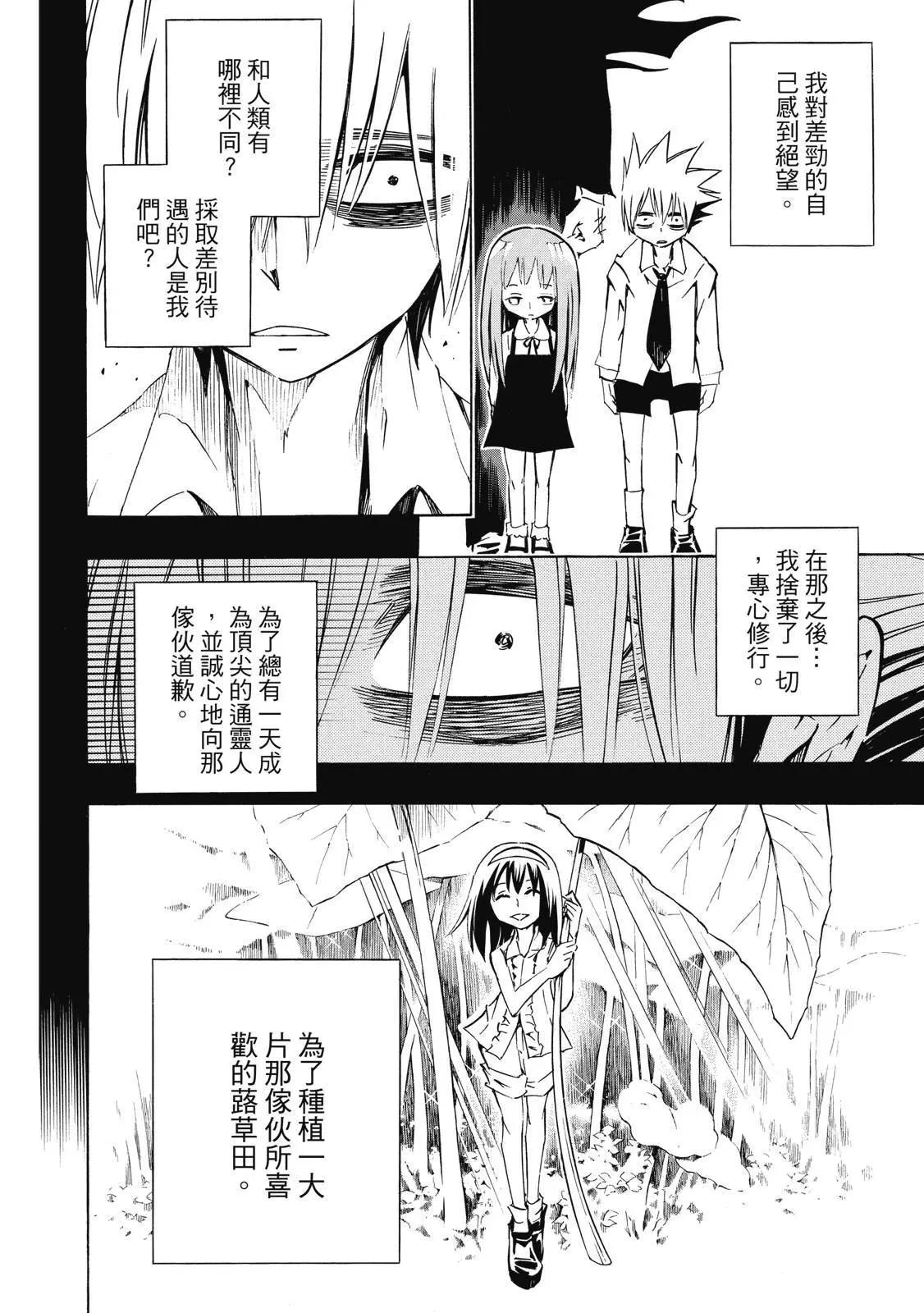 《通灵童子》第33卷 第22页