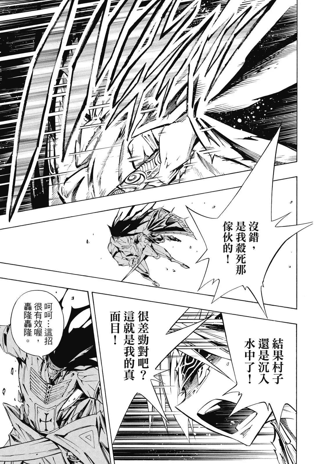 《通灵童子》第33卷 第23页
