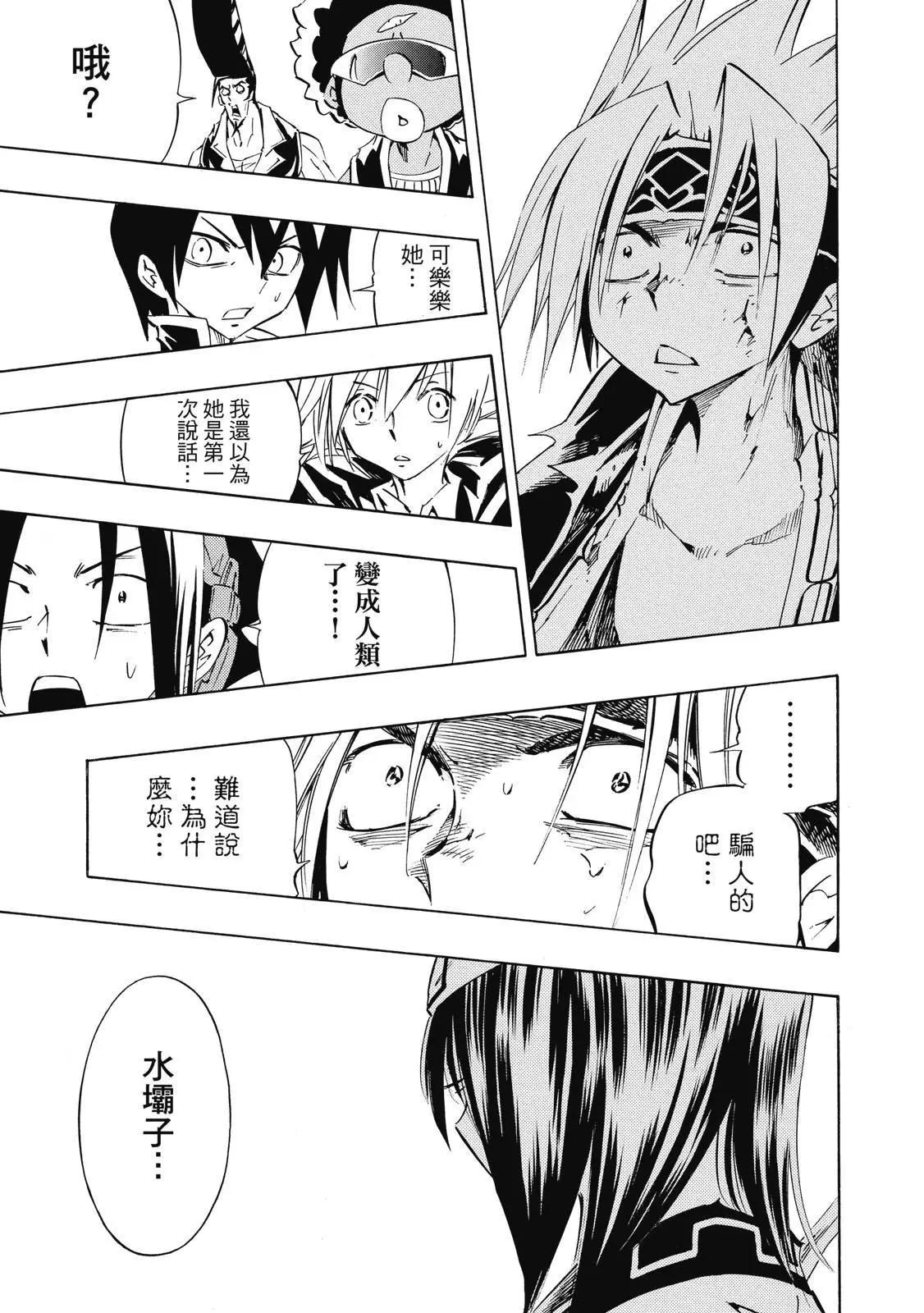 《通灵童子》第33卷 第27页